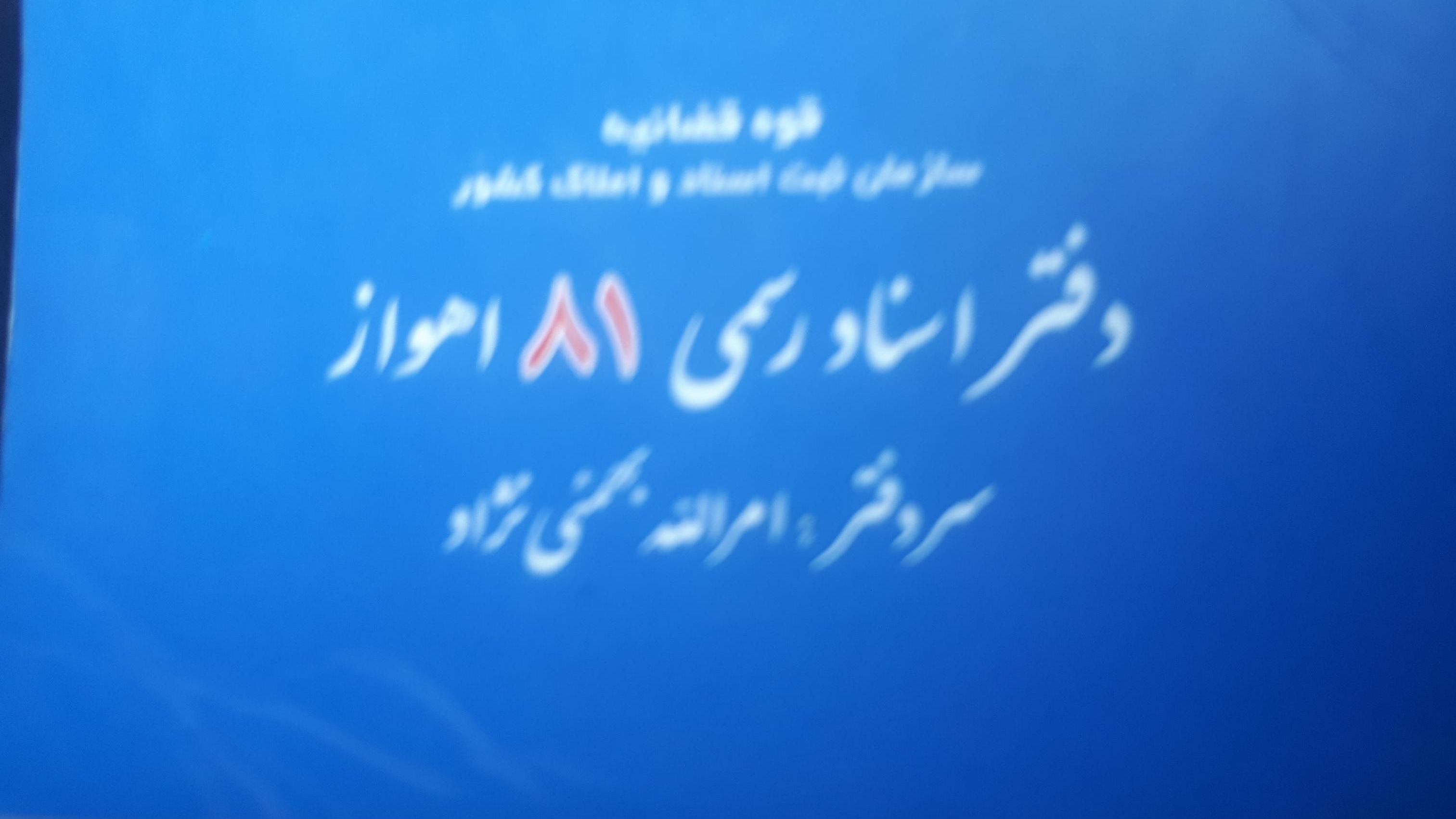 ثبت اسناد