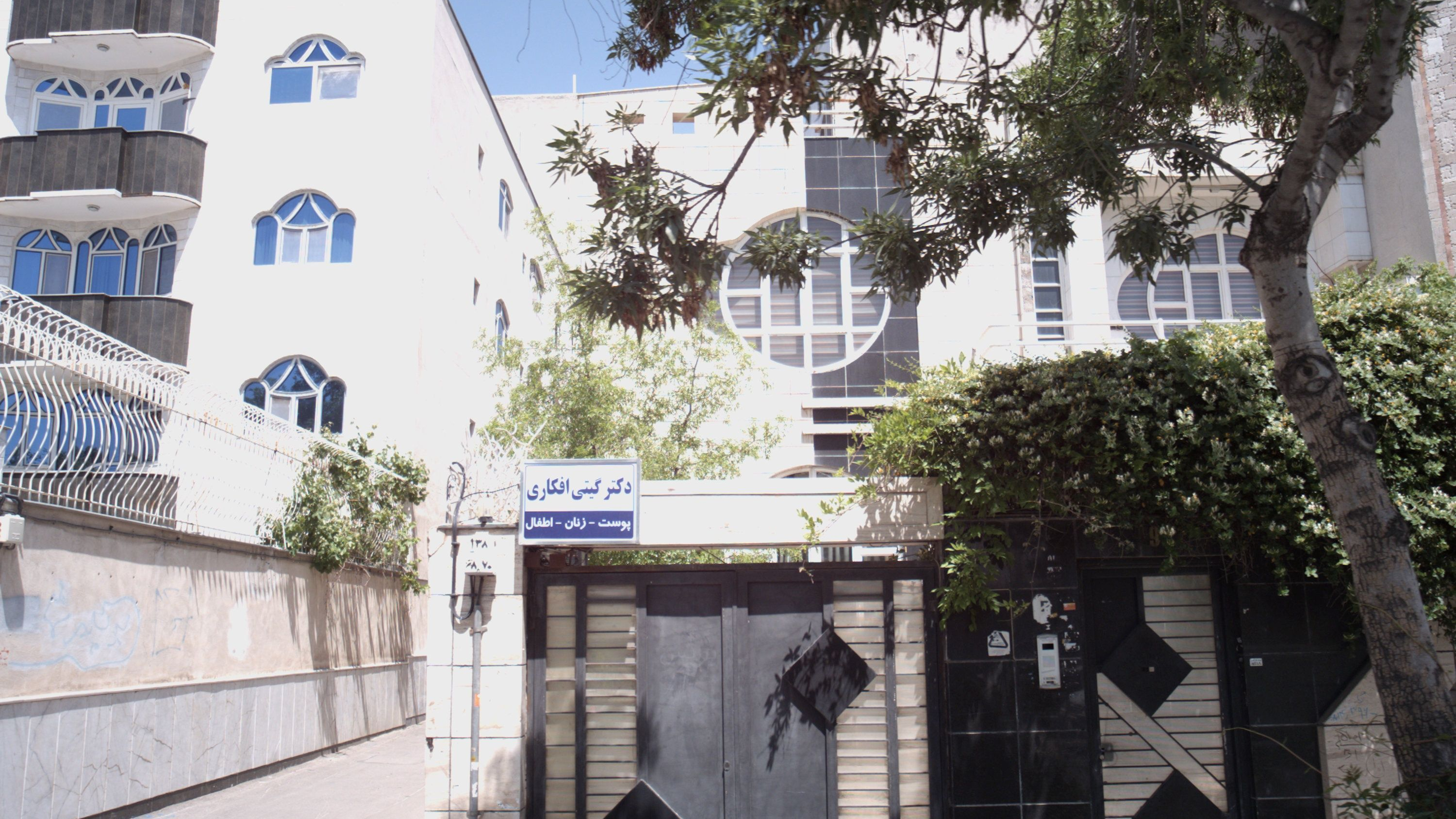 مطب دکتر گیتی افکاری