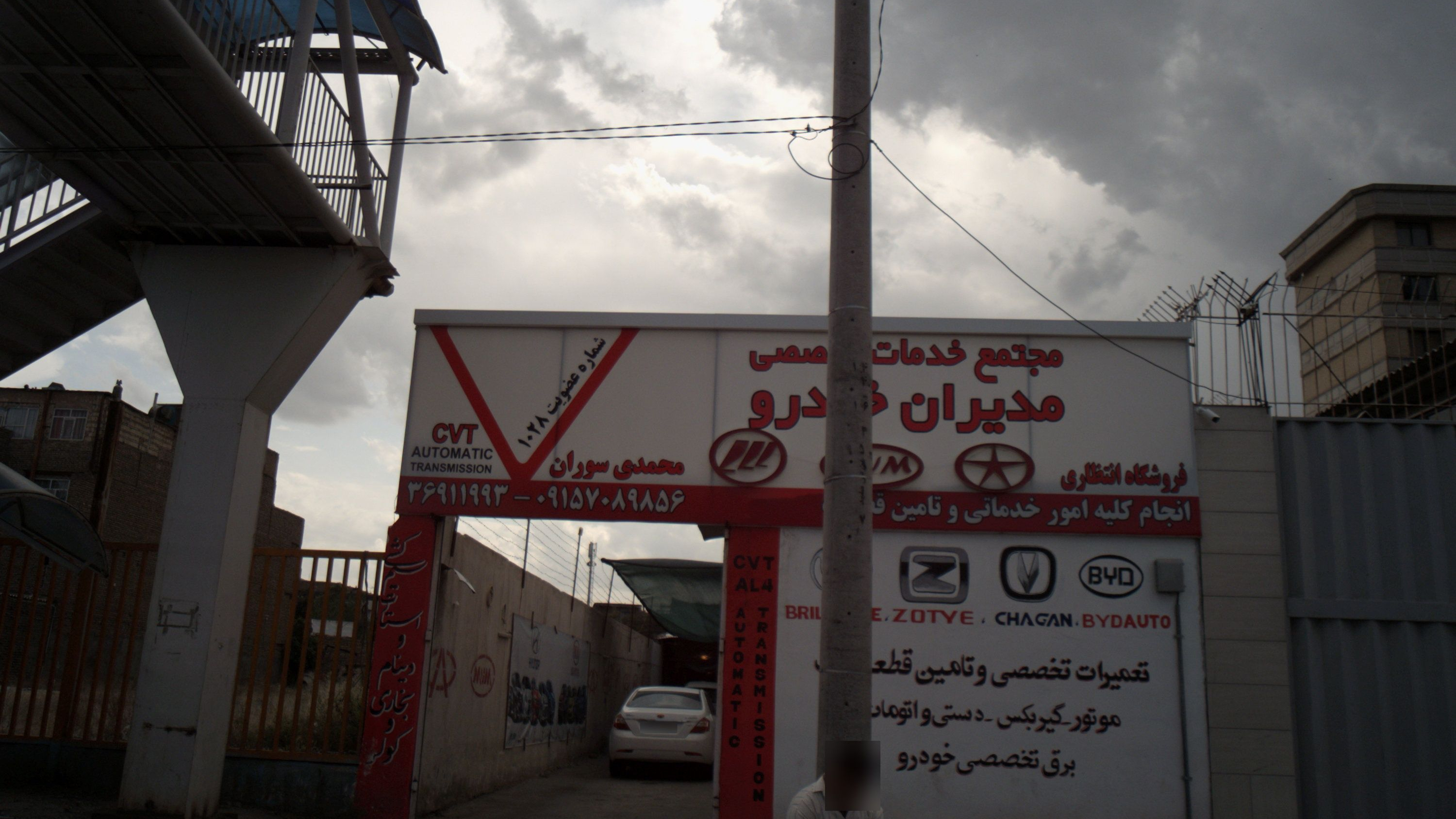 مجتمع خدمات تخصصی مدیران خودرو