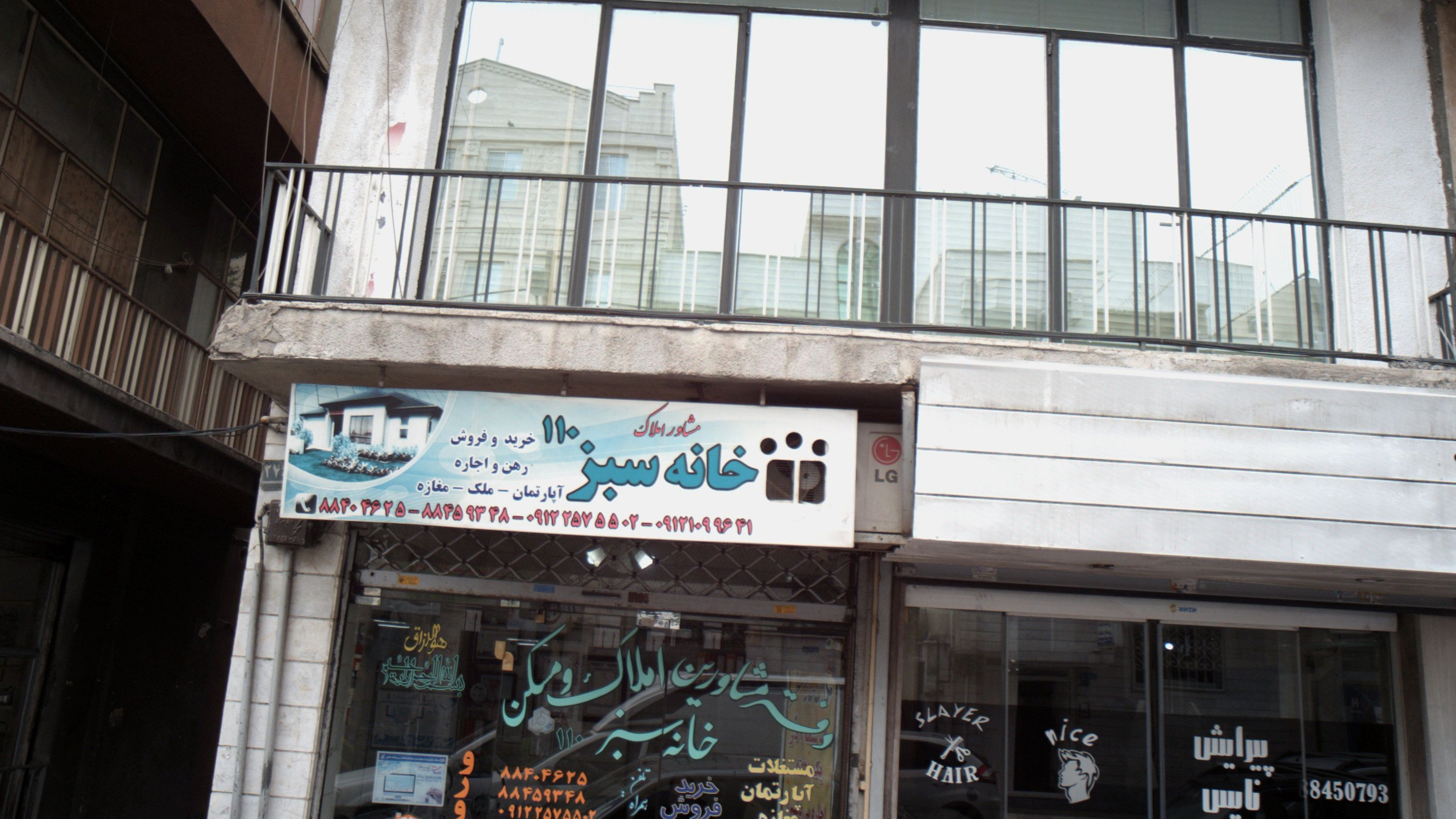 مشاور املاک خانه سبز 110