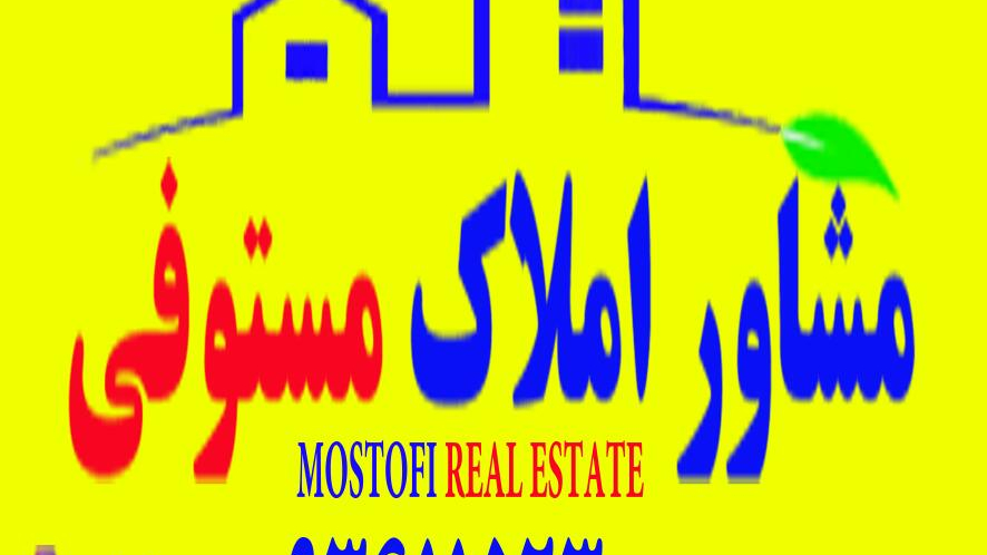 املاک مستوفی