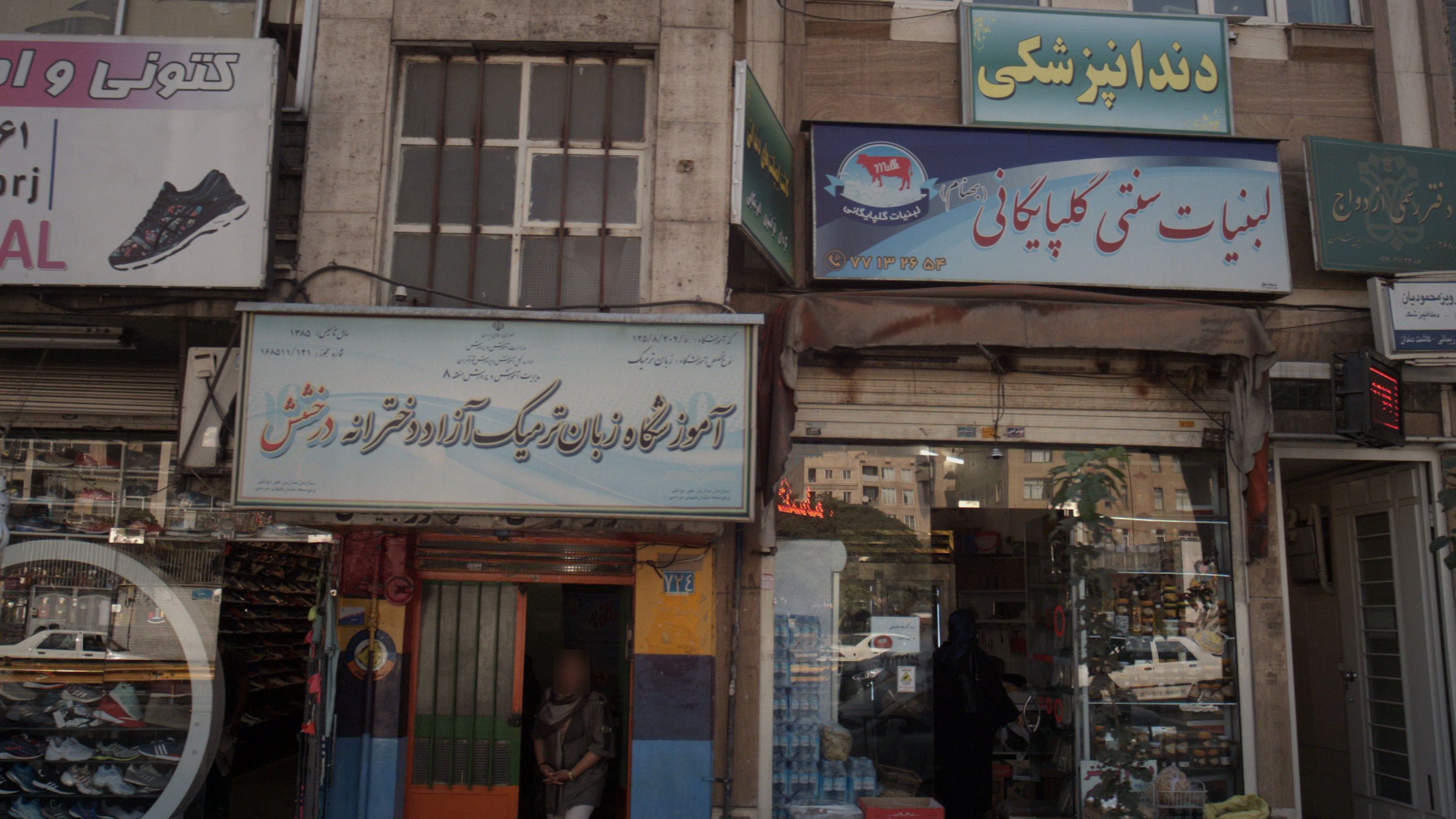 آموزشگاه زبان ترمیک ازاد دخترانه درخشش