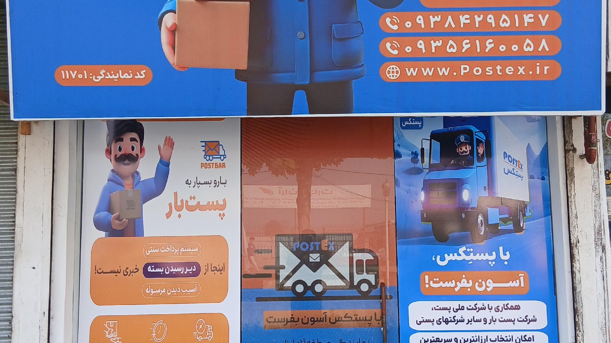 دفتر خدمات پستی پستکس