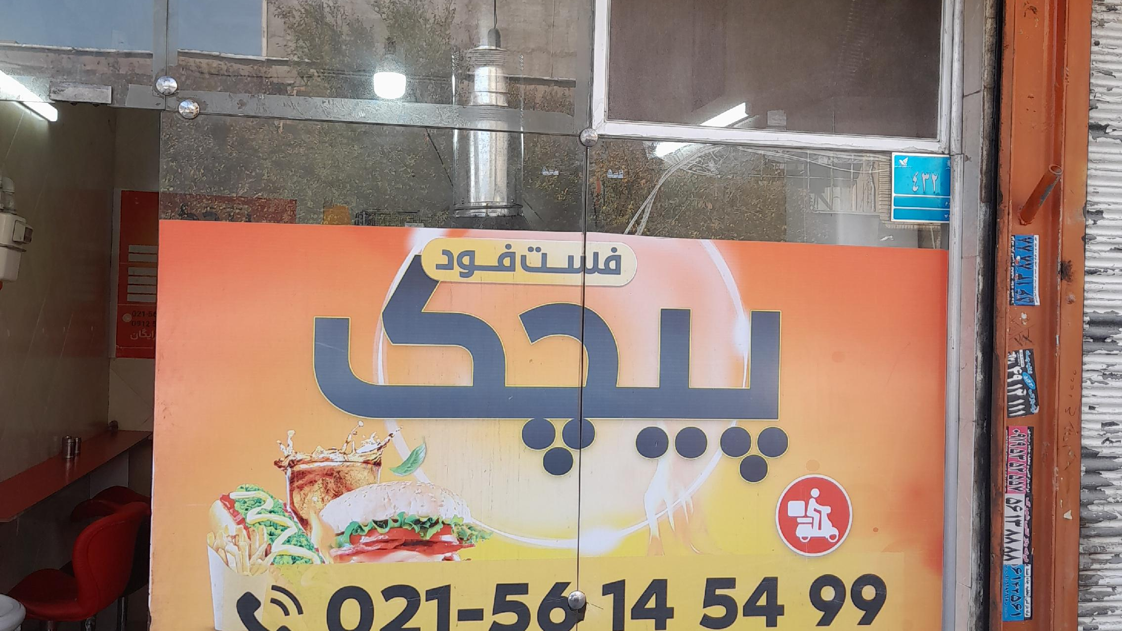 فست فود پیچک
