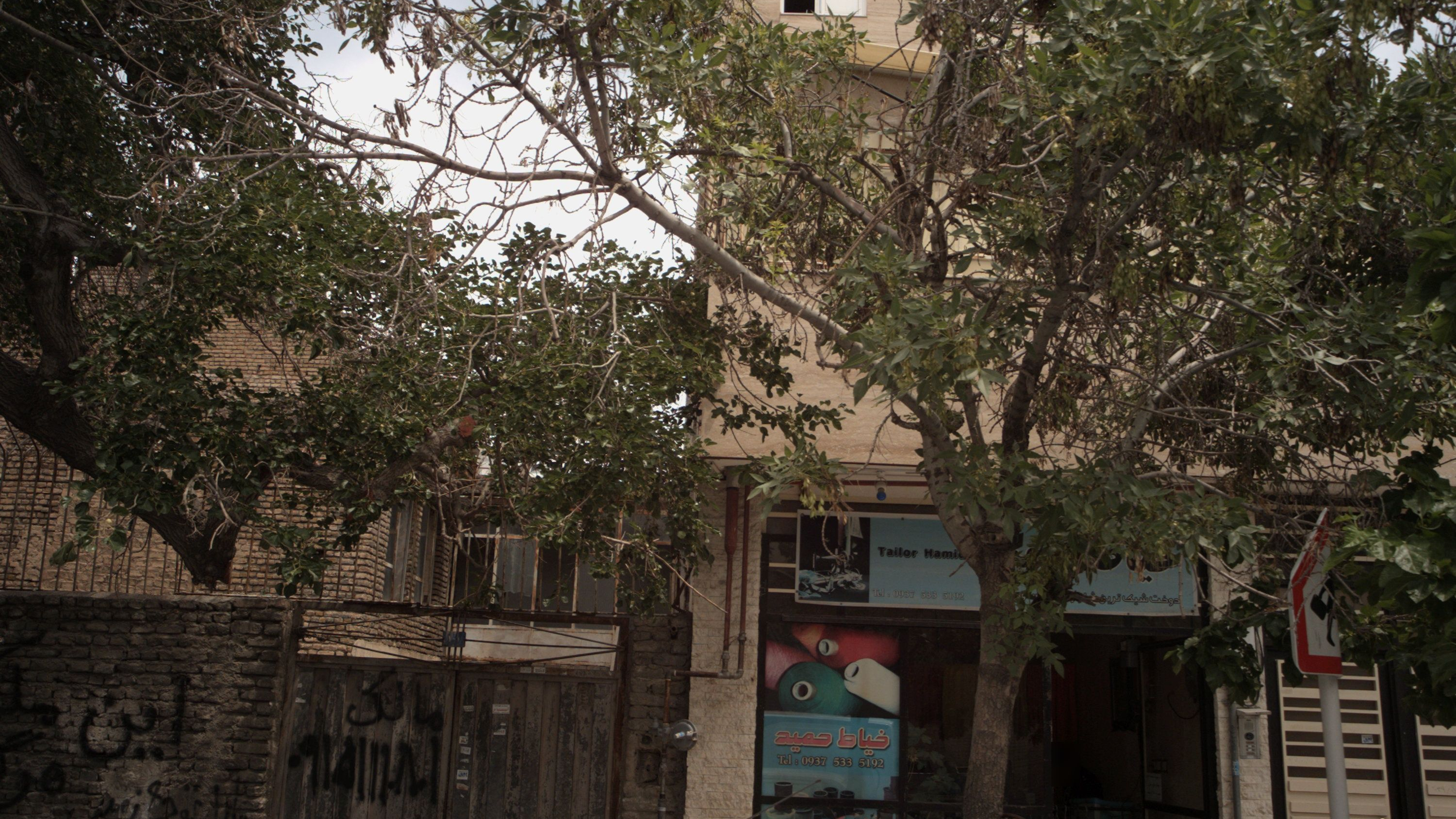 خیاطی حمید