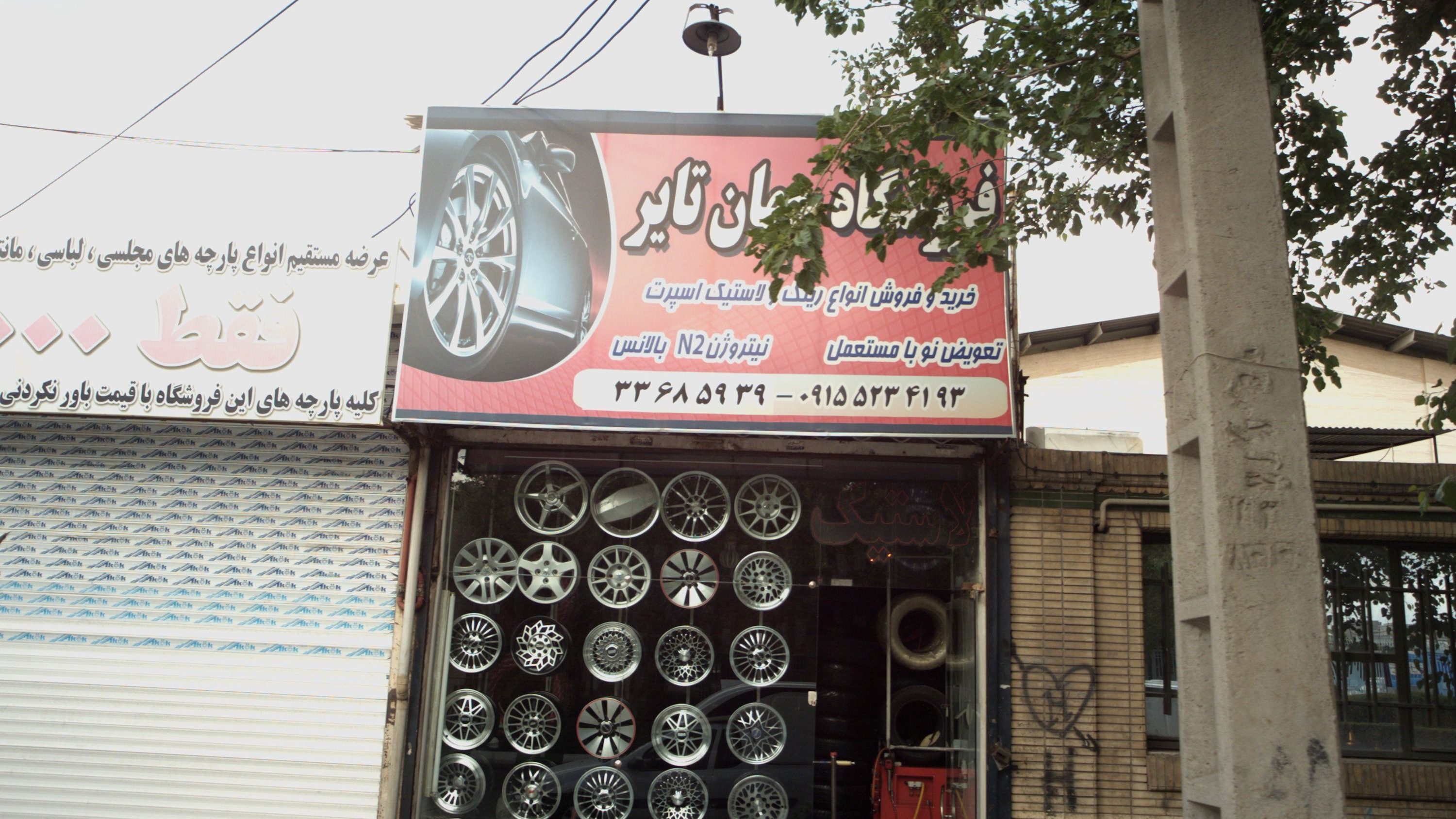 فروشگاه جهان تایر