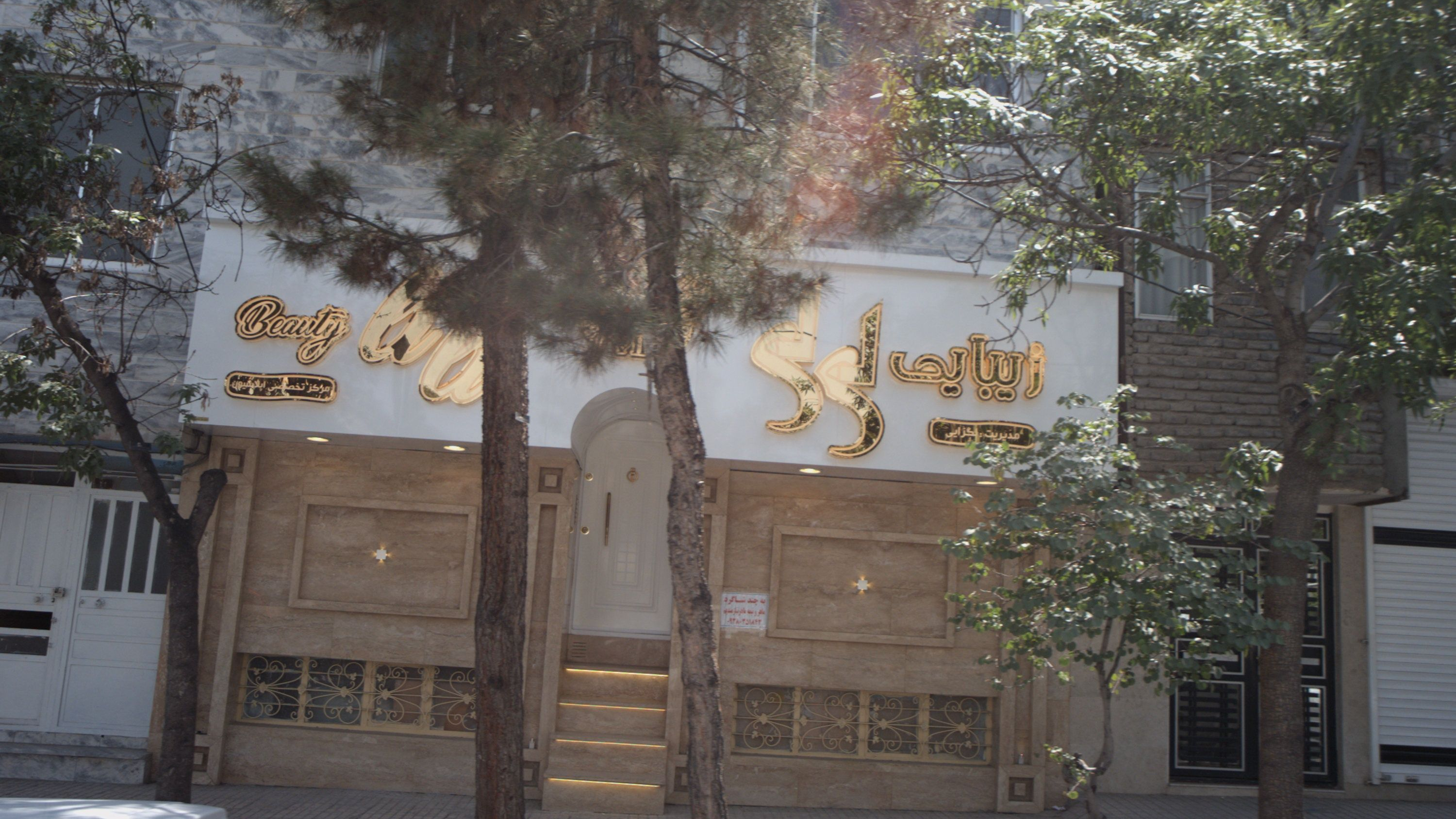 زیبایی لی لی