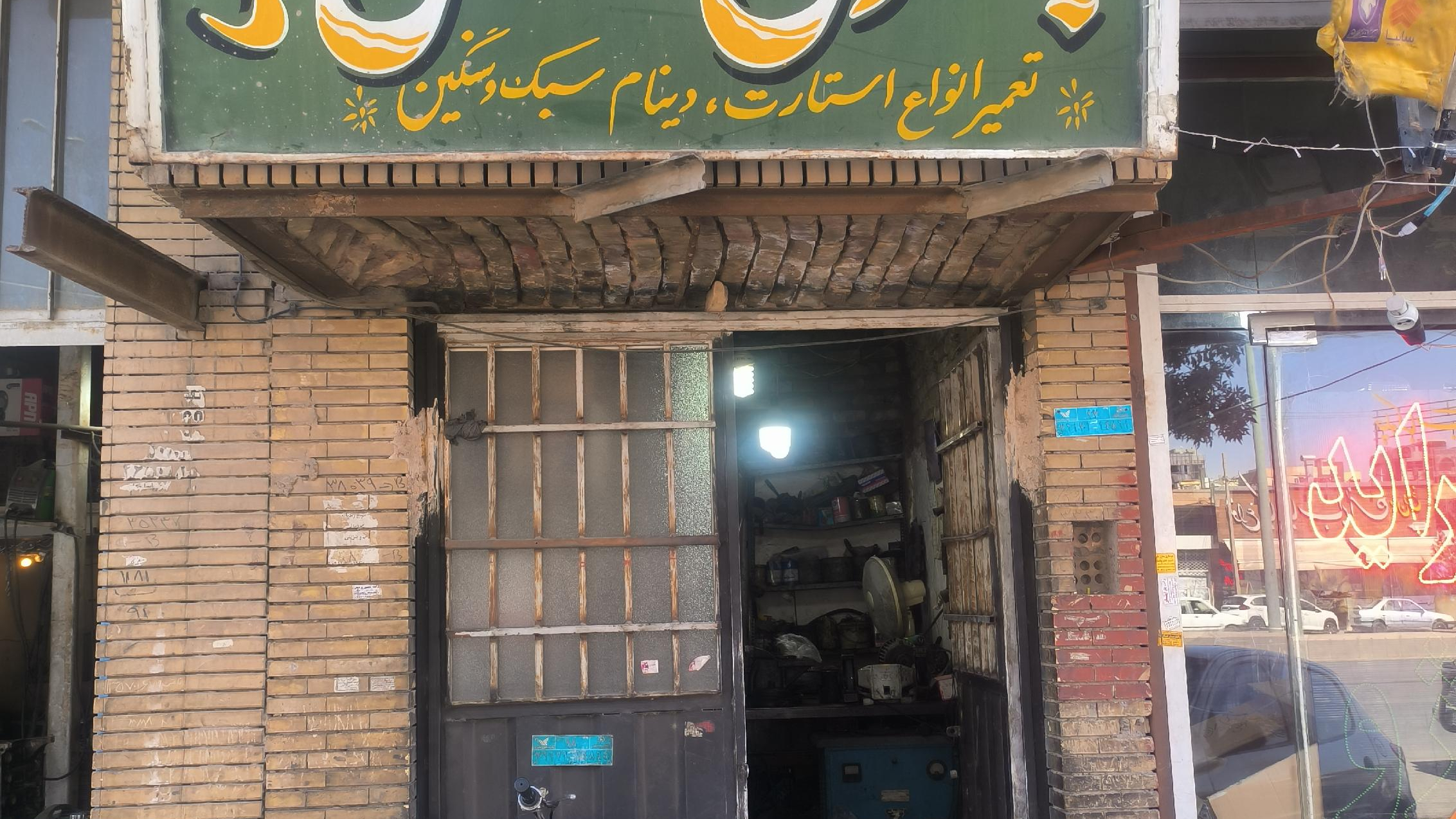 باطری سازی وحید