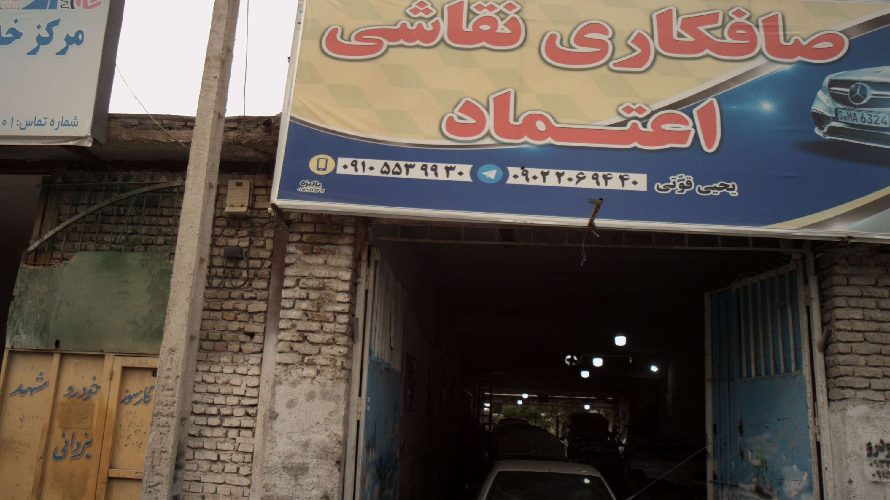 صافکاری نقاشی اعتماد