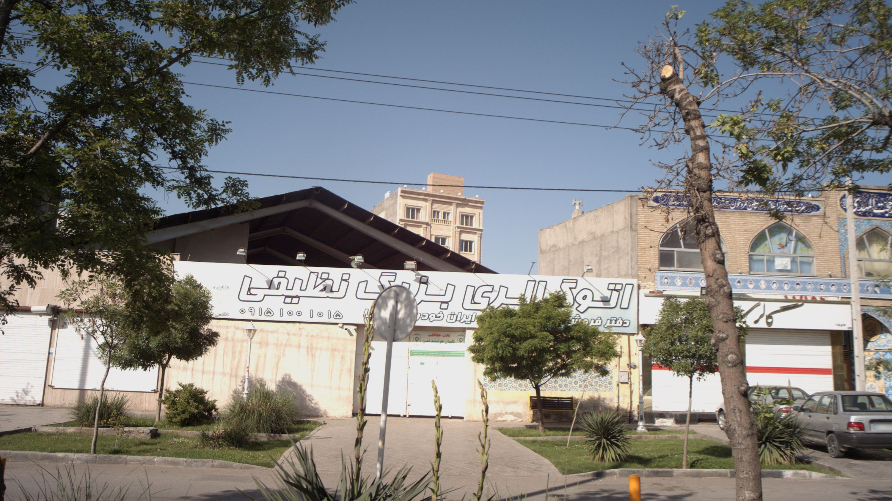 اتوگالری بزرگ نظیفی