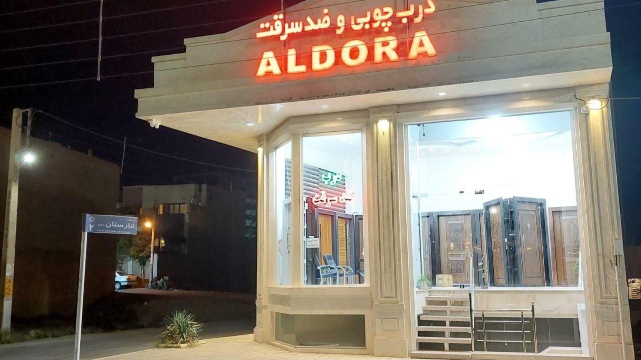 درب فاخر