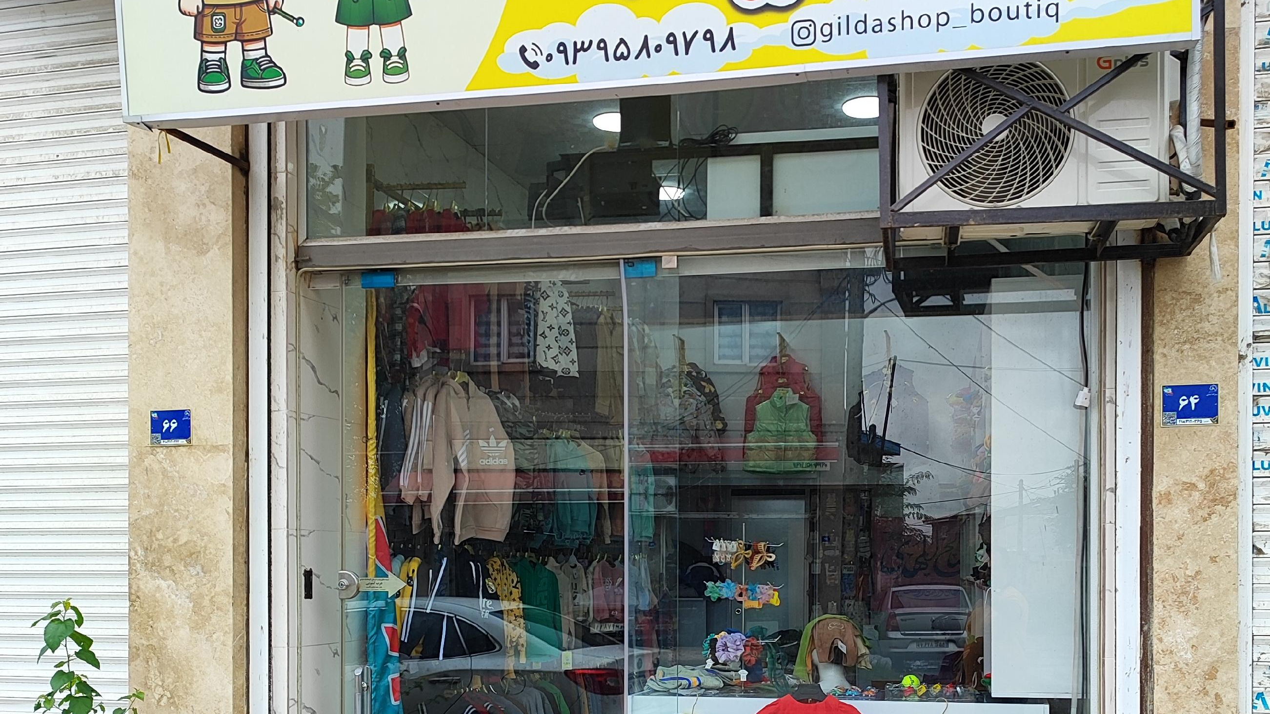 پوشاک بچه گانه گیلدا