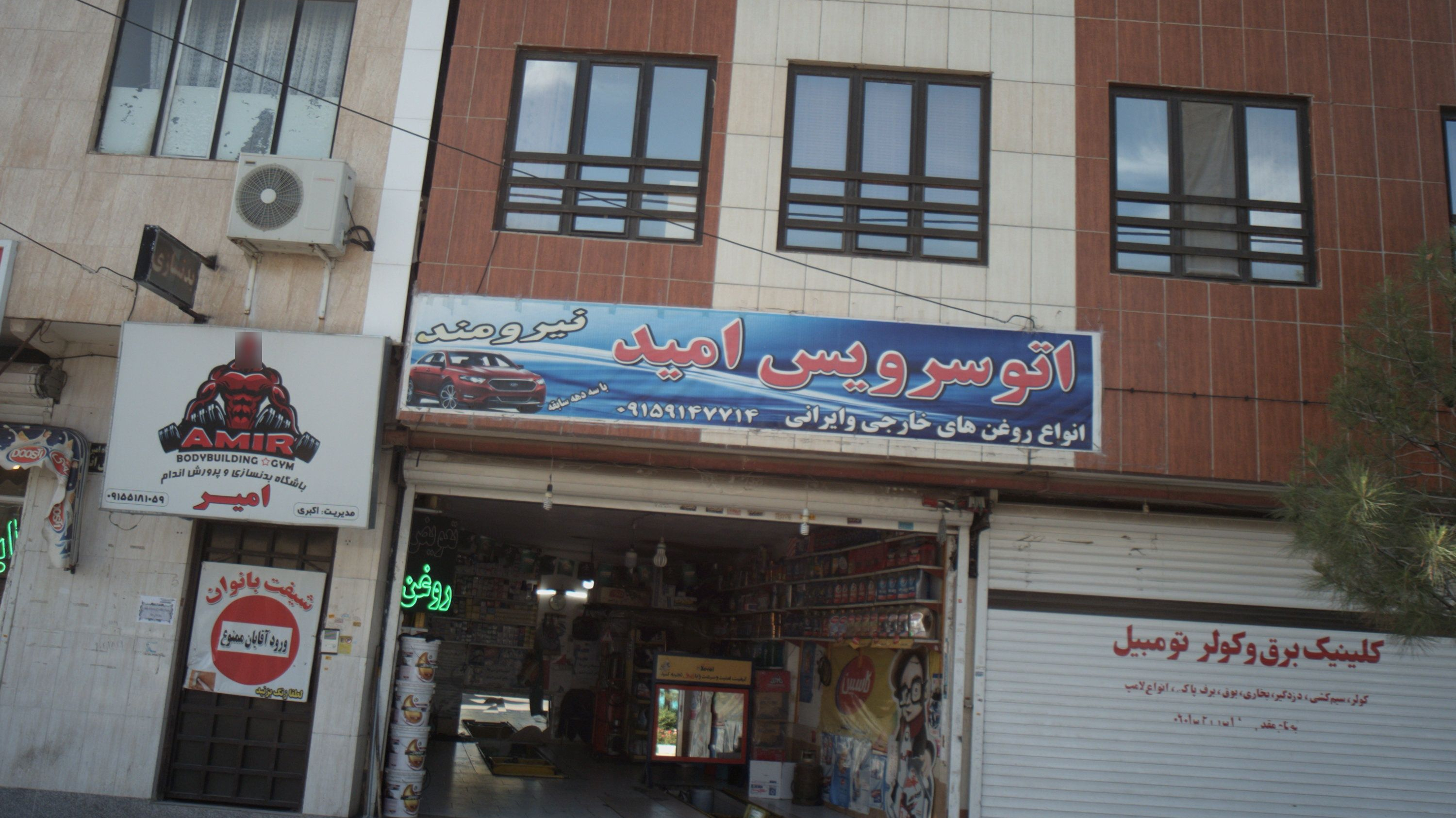 اتو سرویس امید