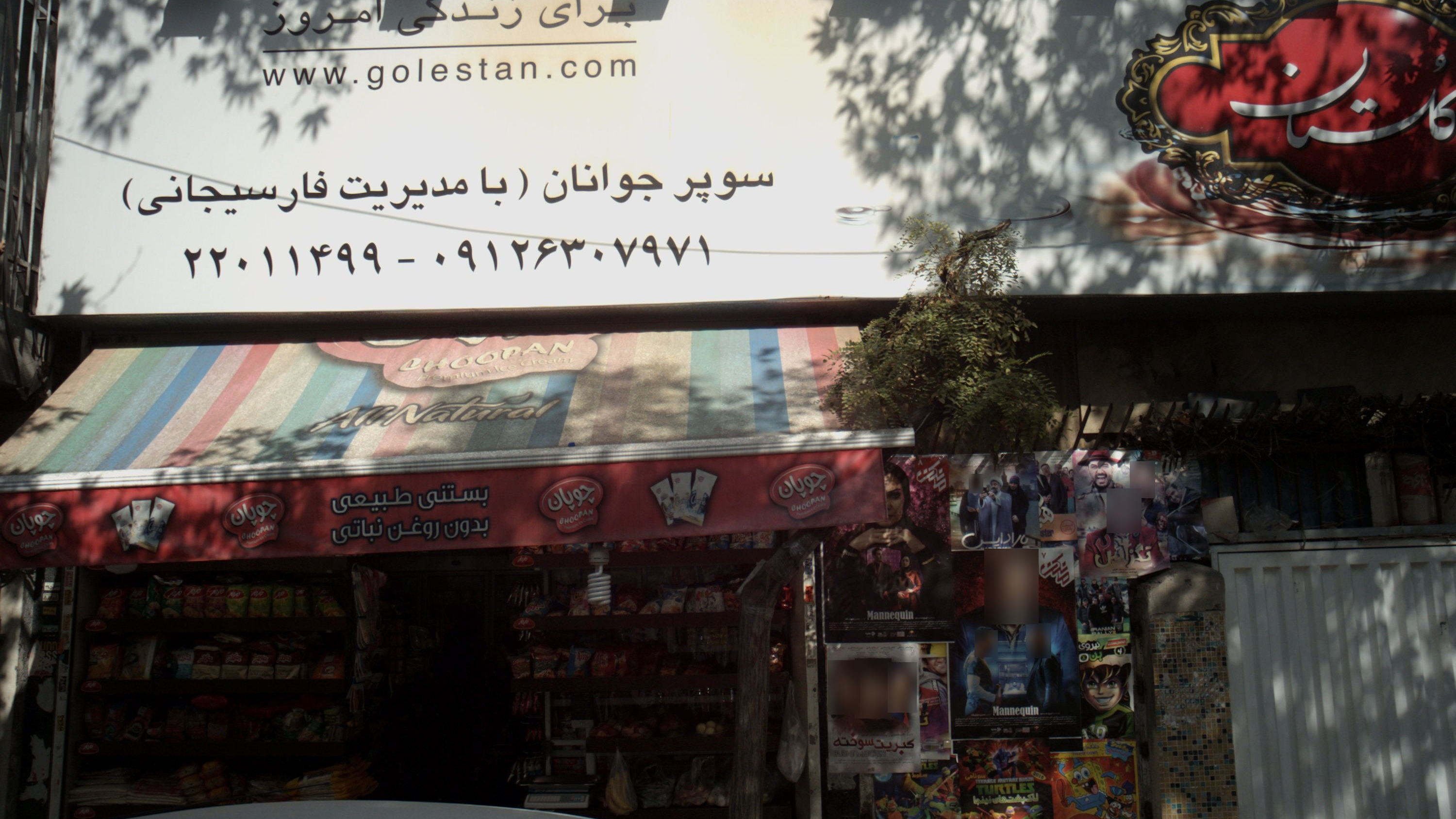 سوپر جوانان