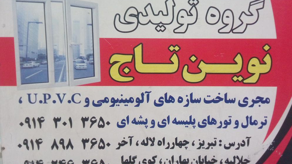 گروه تولیدی نوین تاج