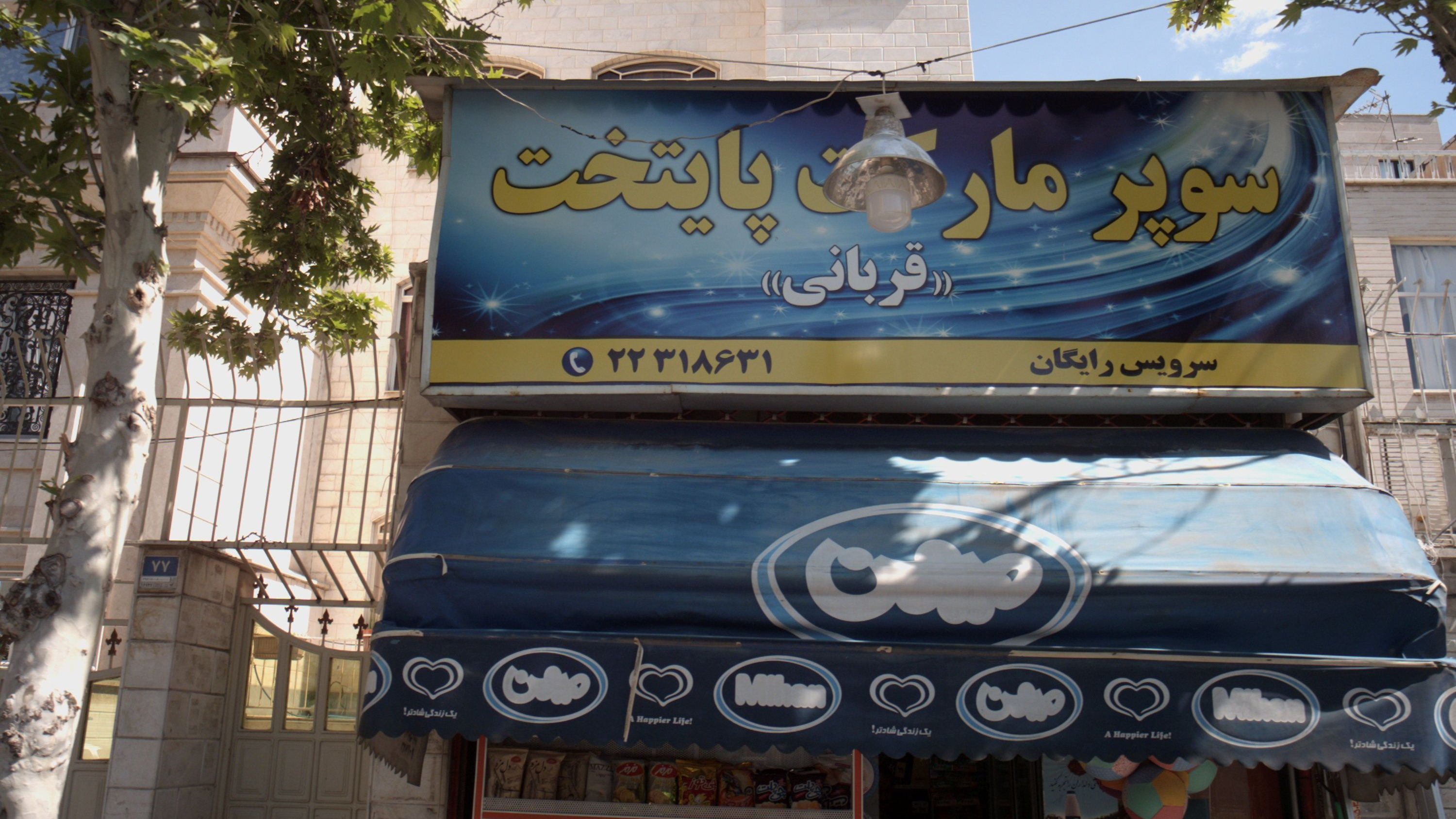 سوپرمارکت پایتخت