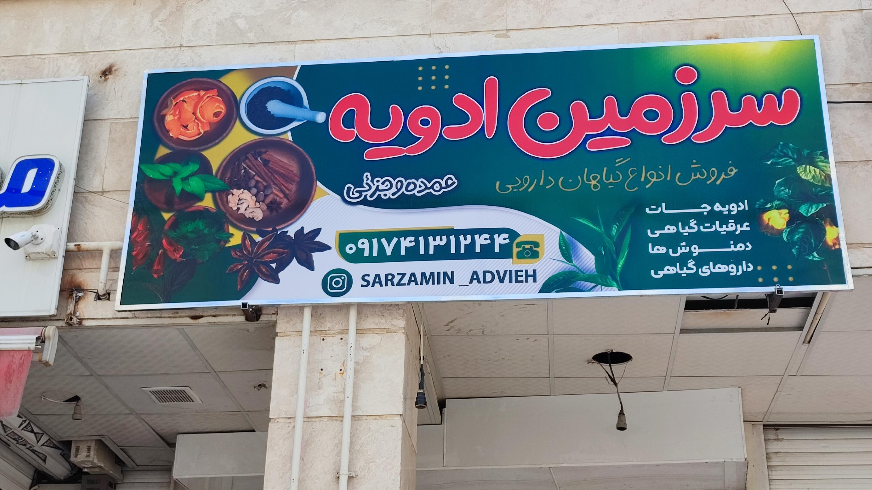 سرزمین ادویه