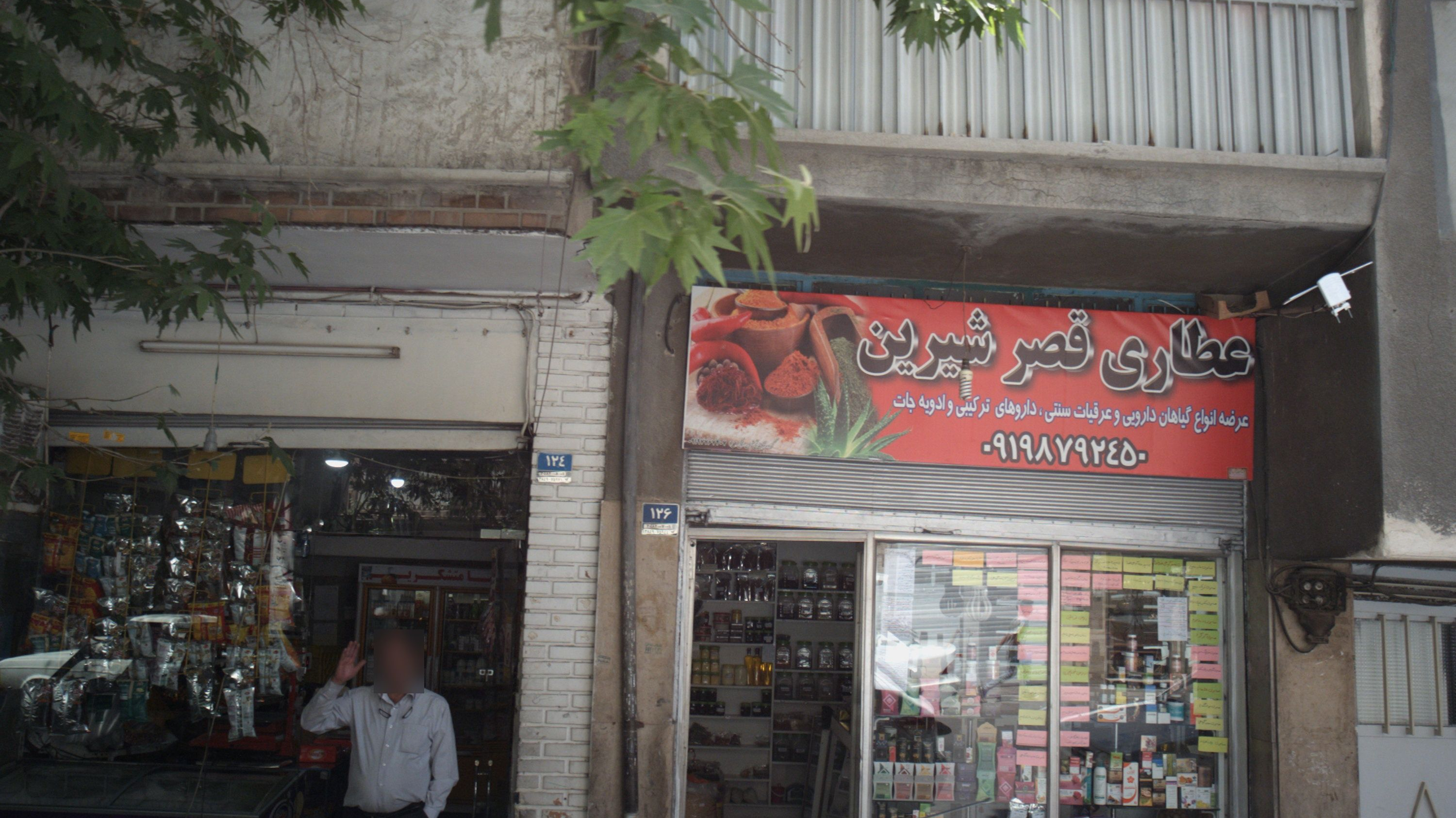 عطاری قصر شیرین