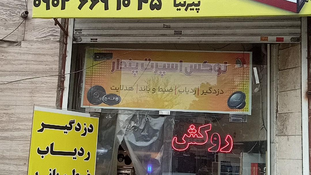 تیونینگ پندار