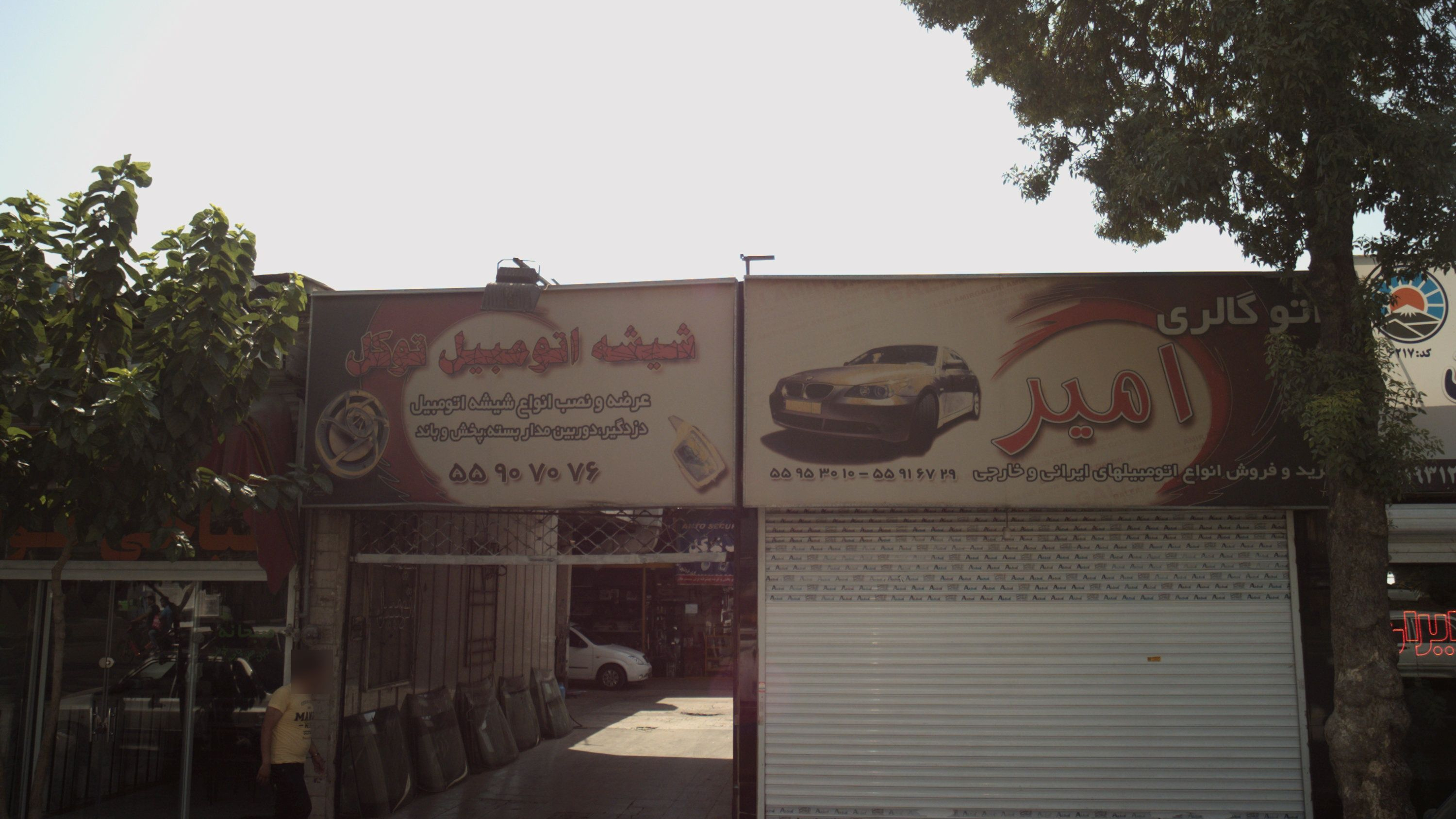 اتوگالری امیر