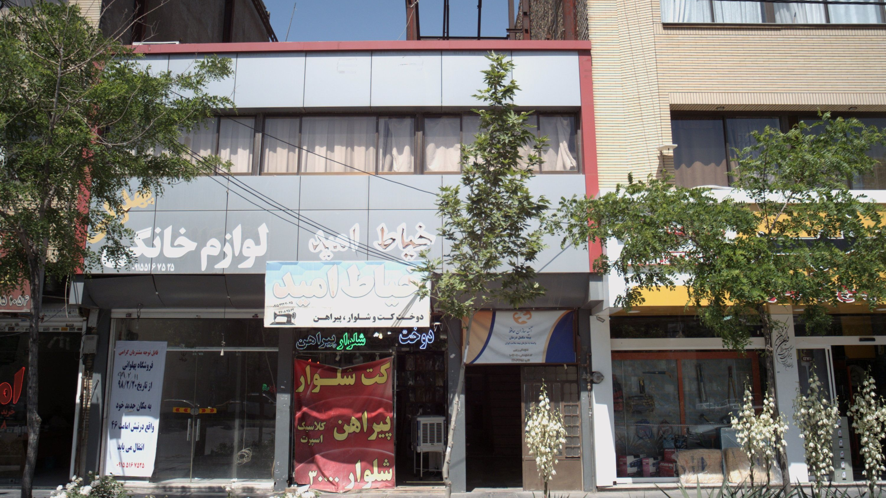خیاط امید