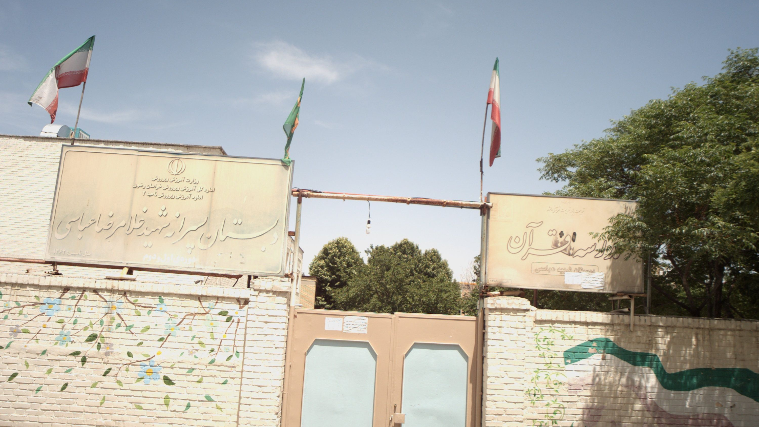 دبستان پسرانه شهید غلامرضا عباسی