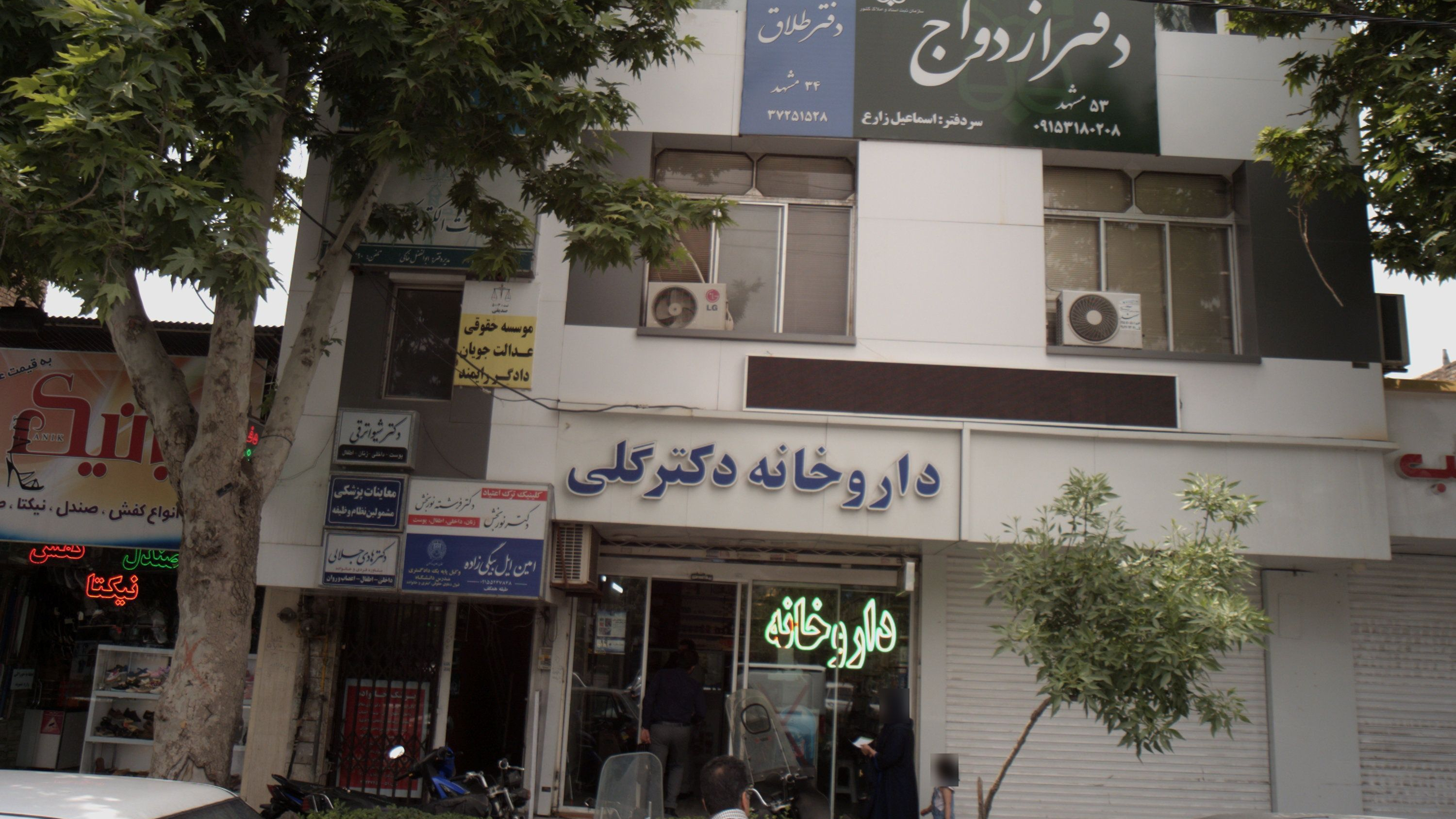 مطب دکتر فرشته نوربخش