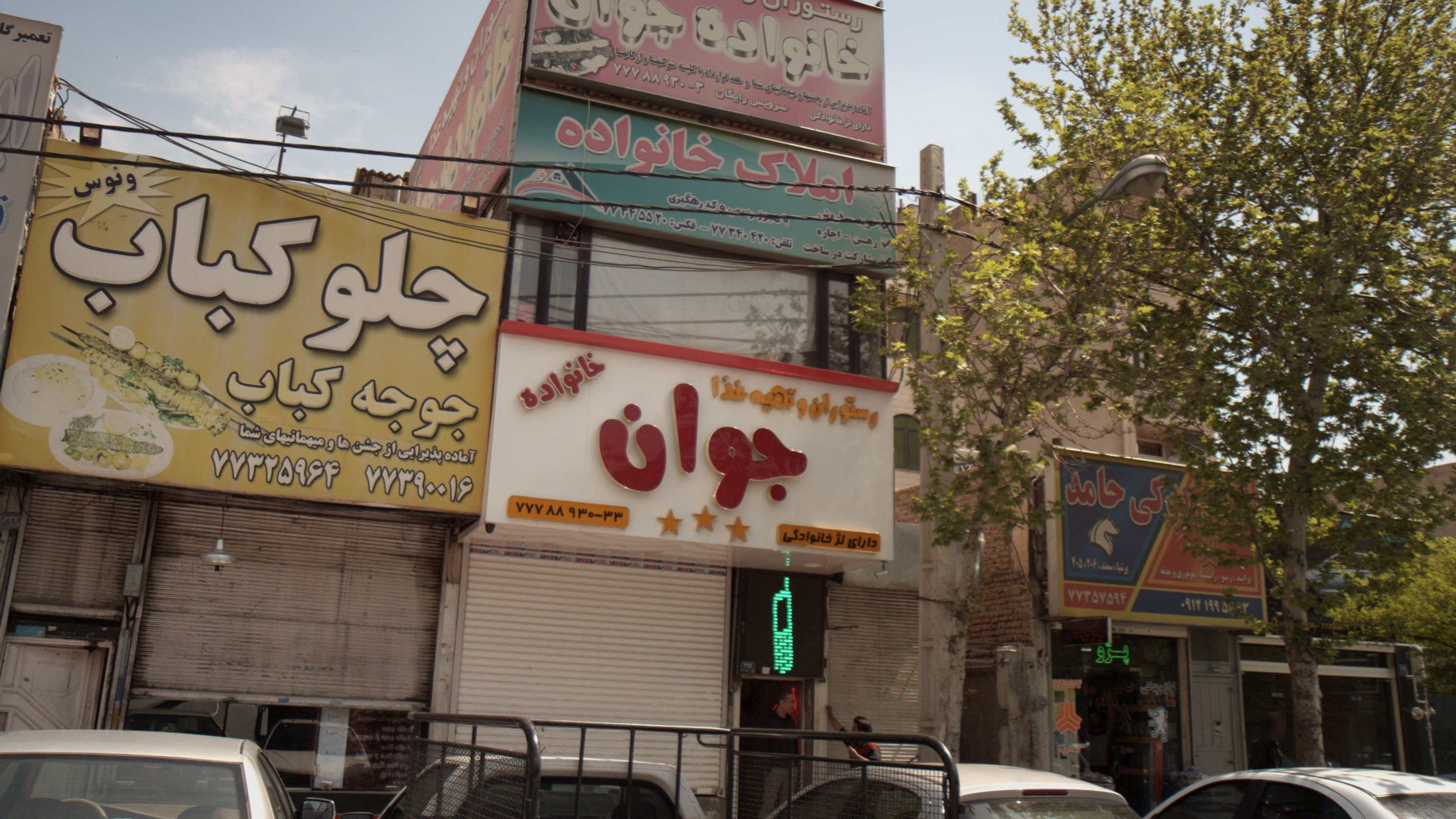 املاک خانواده