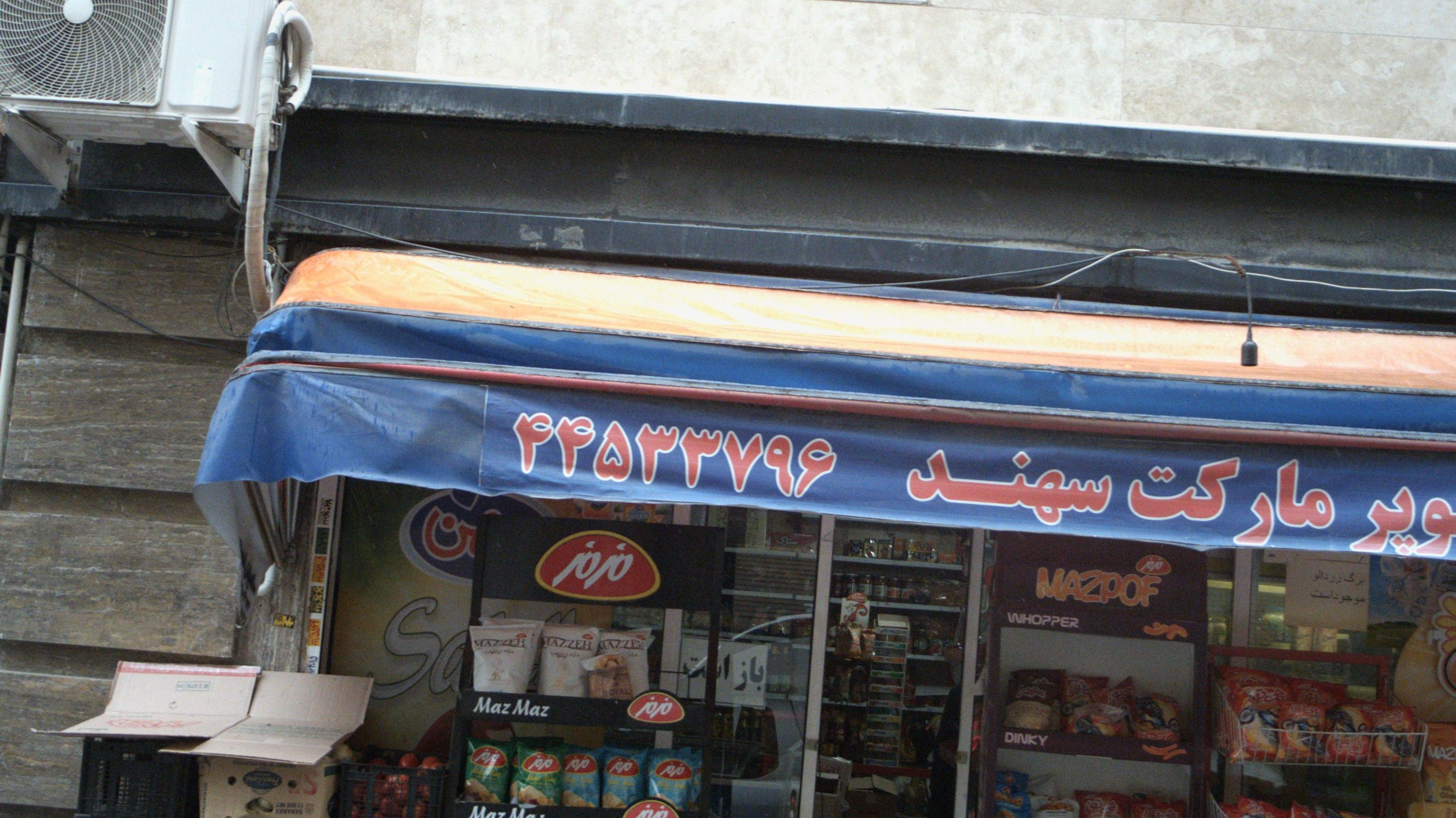 سوپر مارکت سهند