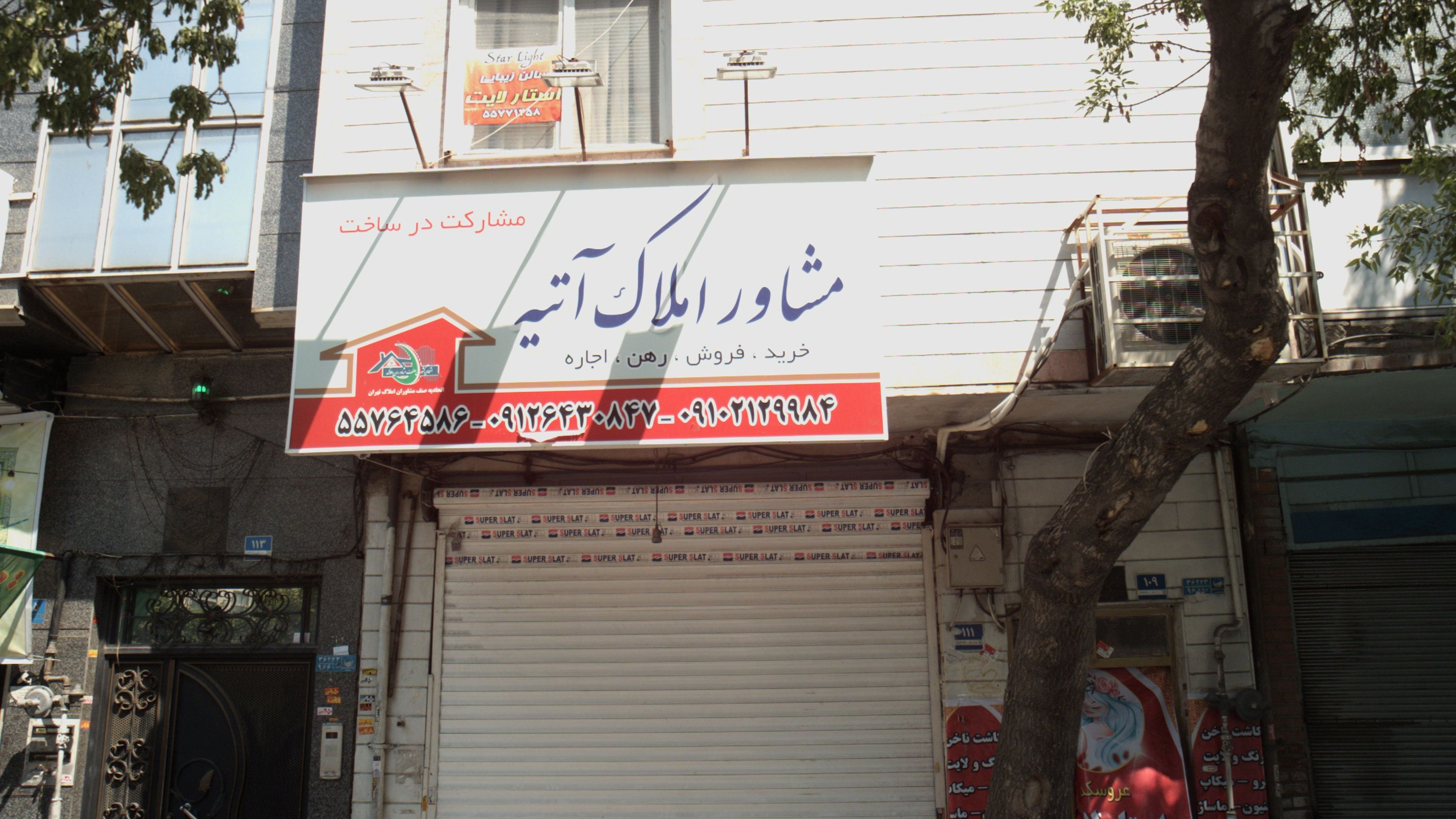 مشاور املاک آتیه