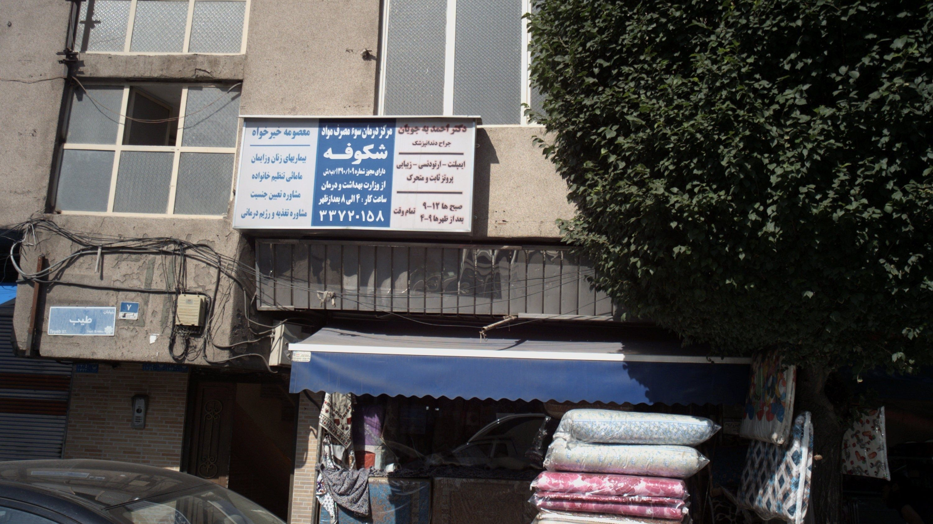 فروشگاه کالای خواب و تزئینات