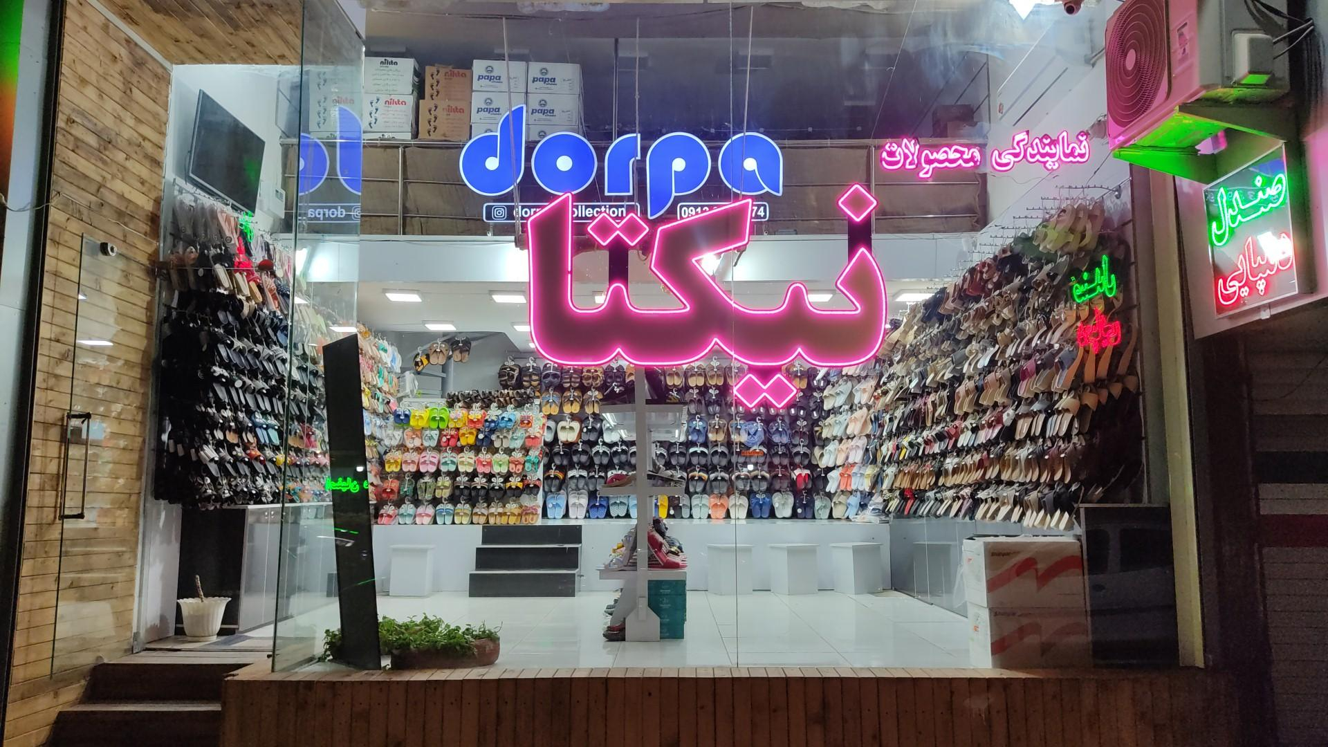 نمایندگی مرکزی محصولات نیکتا (درپا)