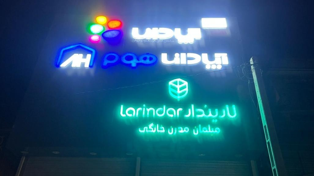 آپادانا هوم