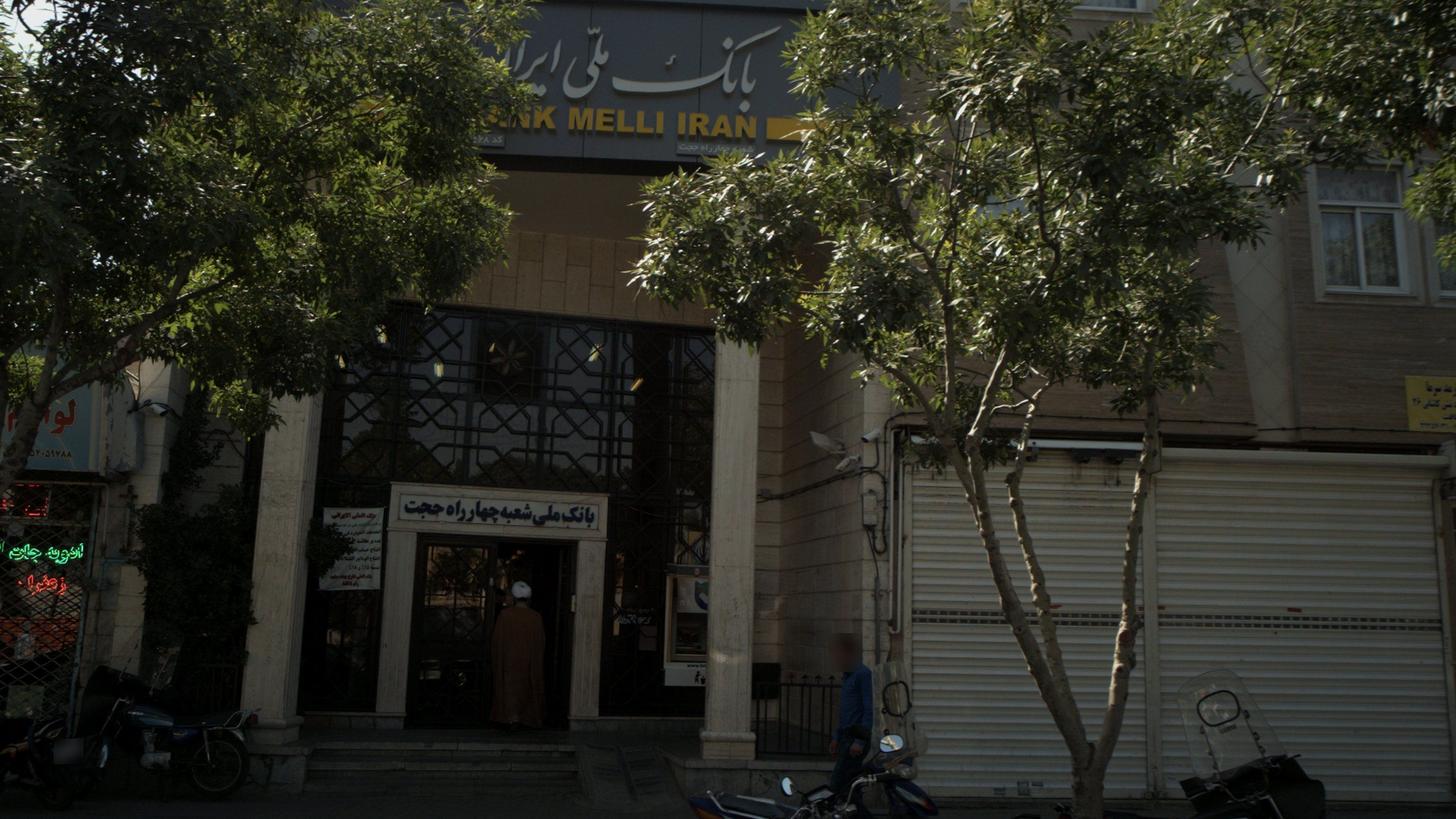 بانک ملی ایران