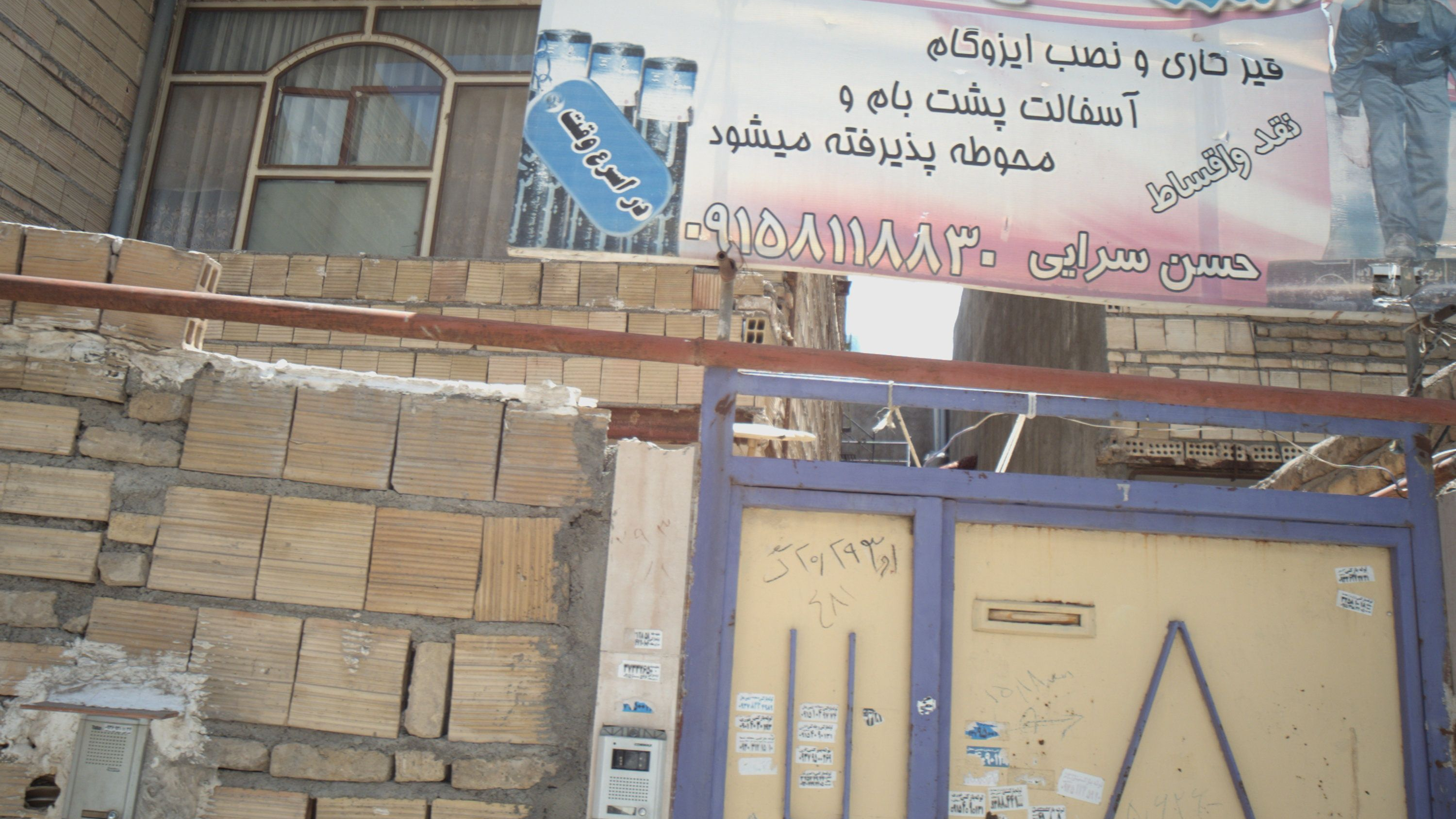 ایزوگام شرق