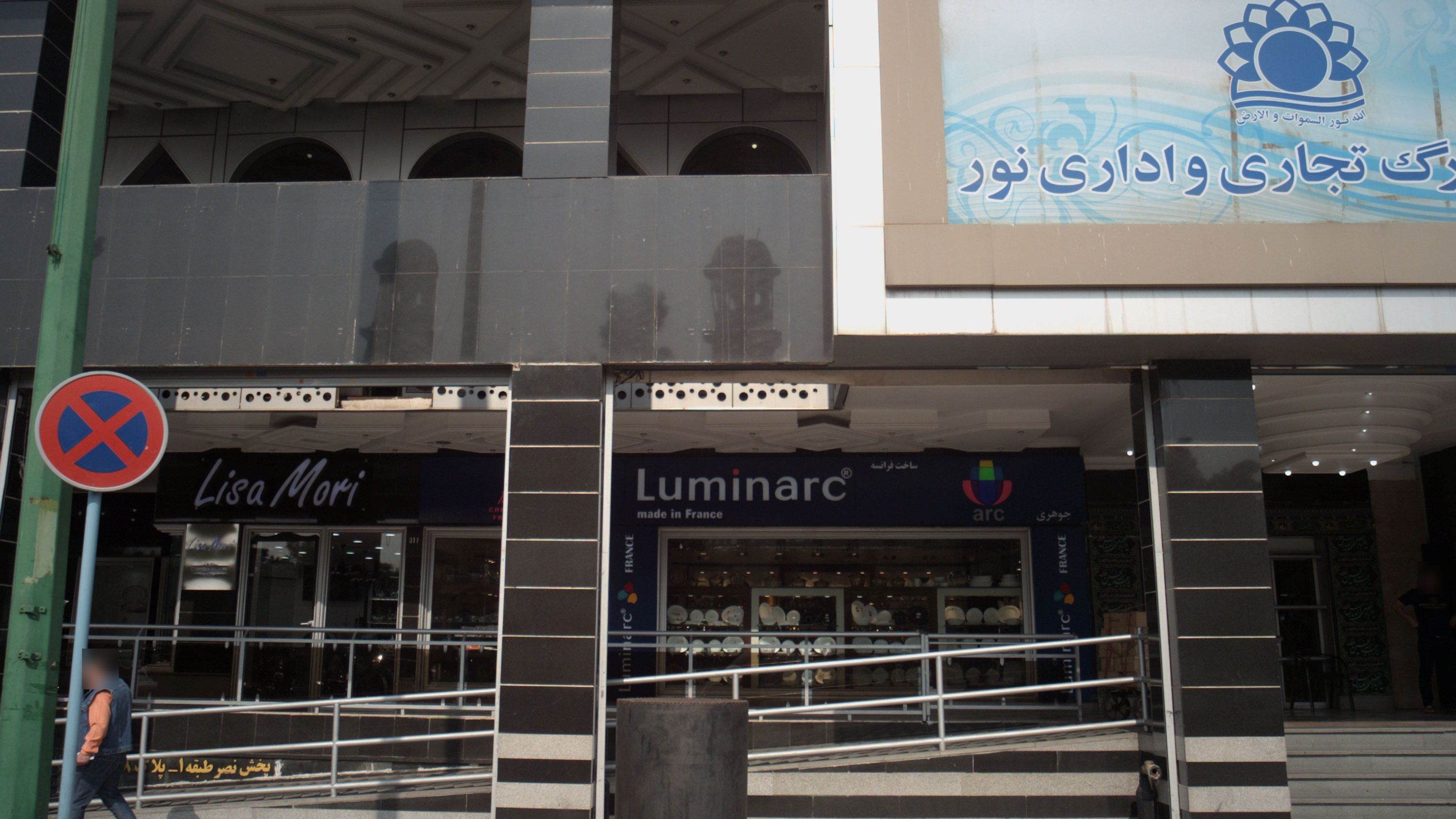 فروشگاه لوازم خانگی لومینارک