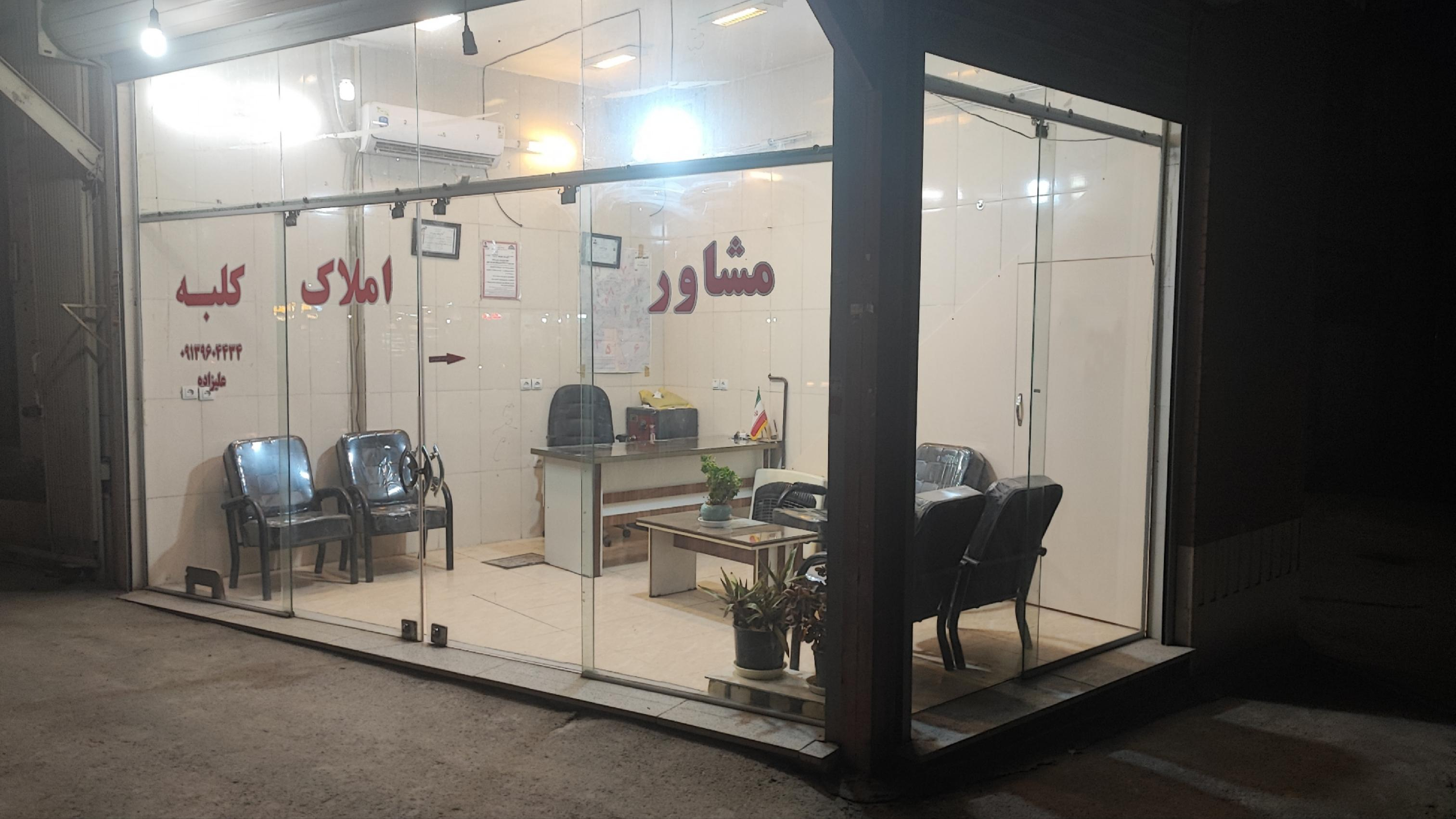 دپارتمان املاک کلبه