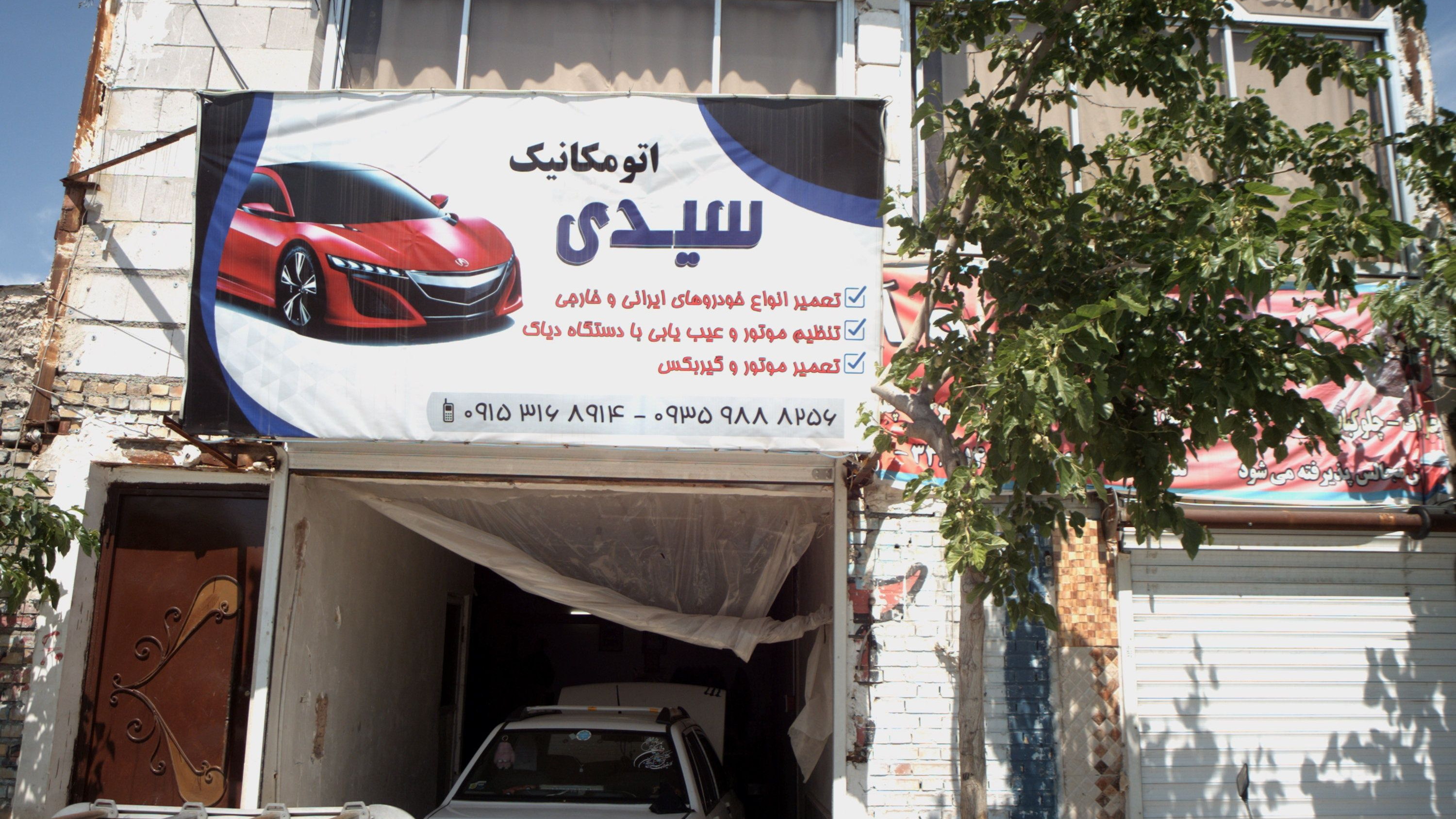 اتومکانیک سیدی