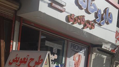 داروخانه دکتر قادری