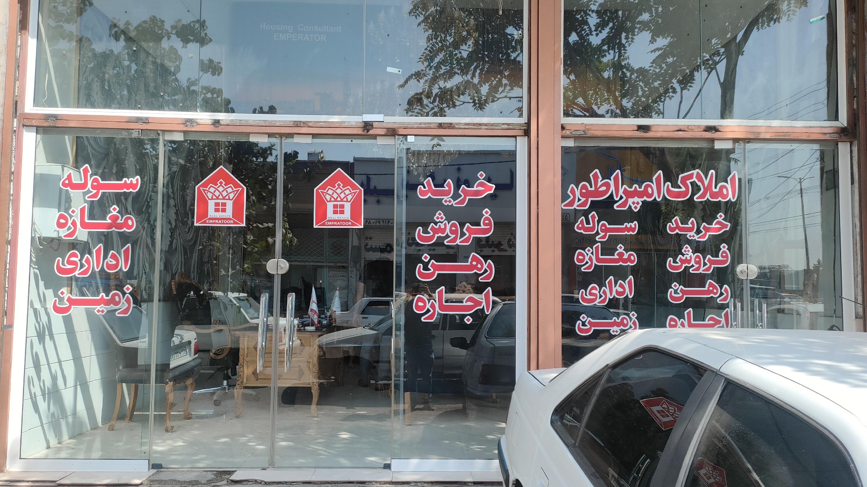 املاک امپراطور