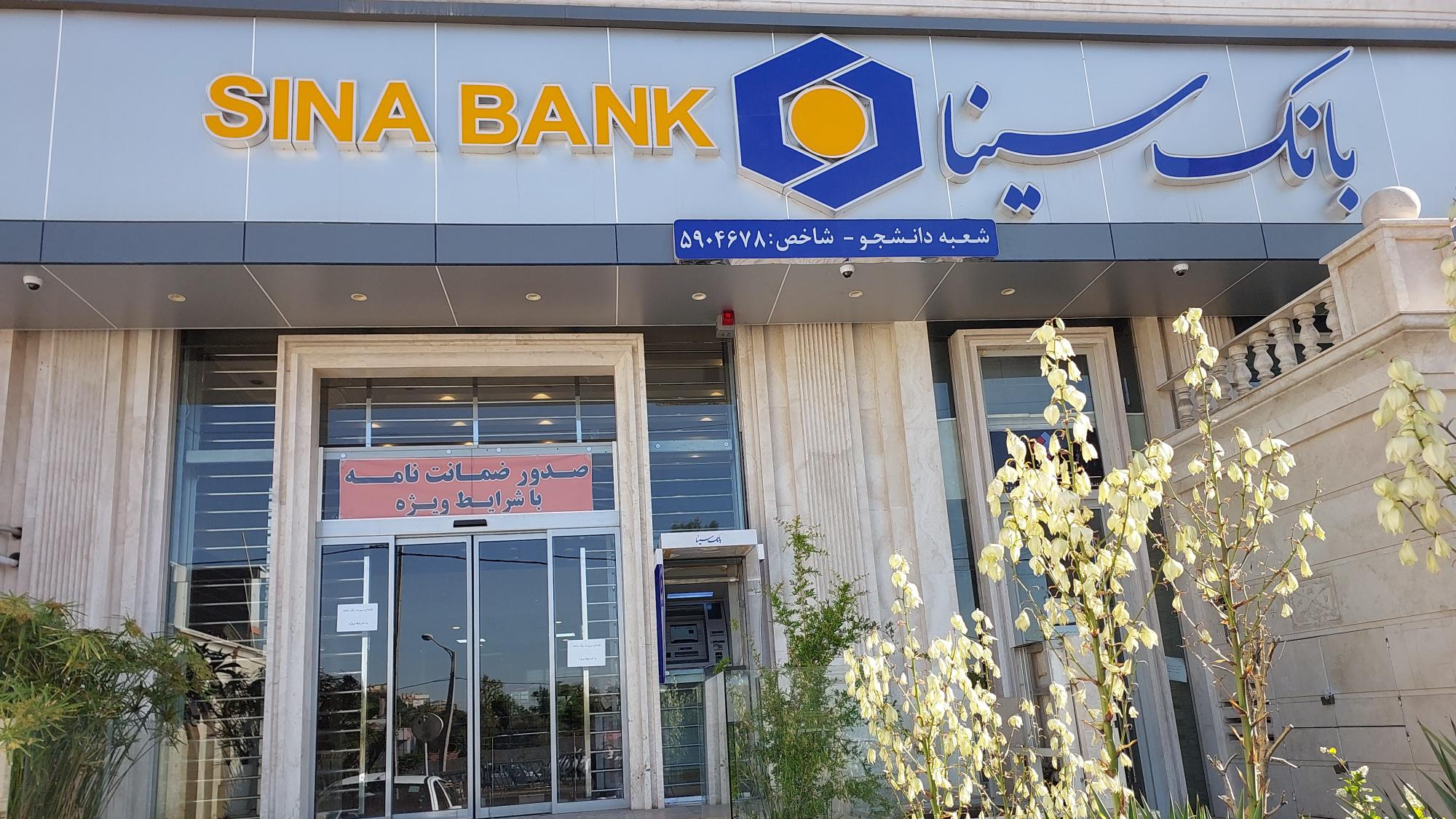بانک سینا