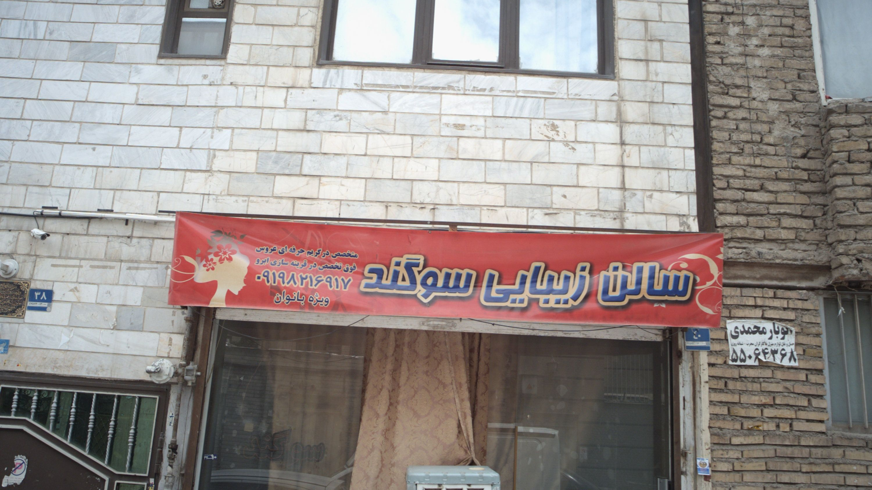 سالن زیبایی سوگند