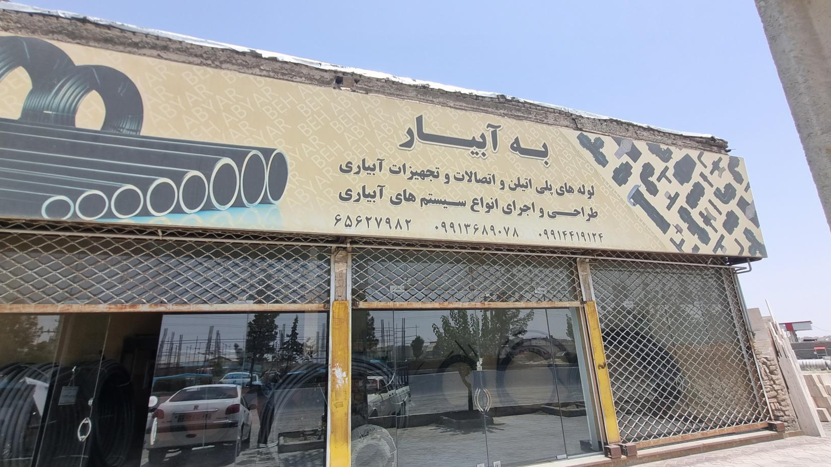 (به آبیار)لوله و اتصالات پلی اتیلن