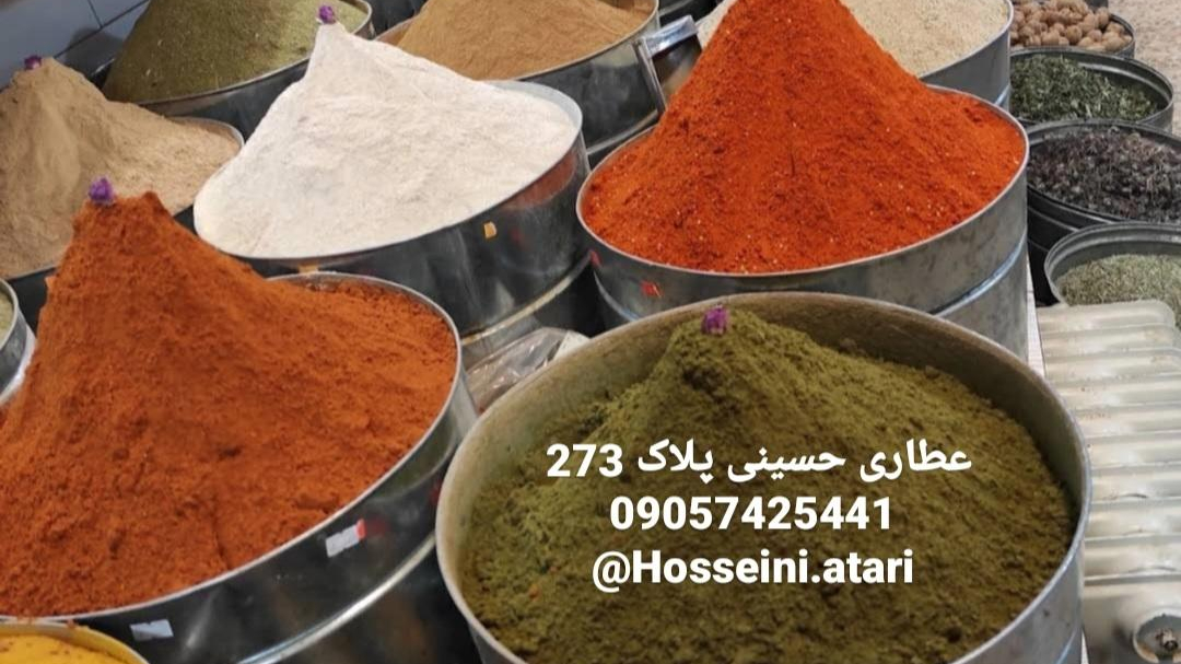 عطاری مشهد