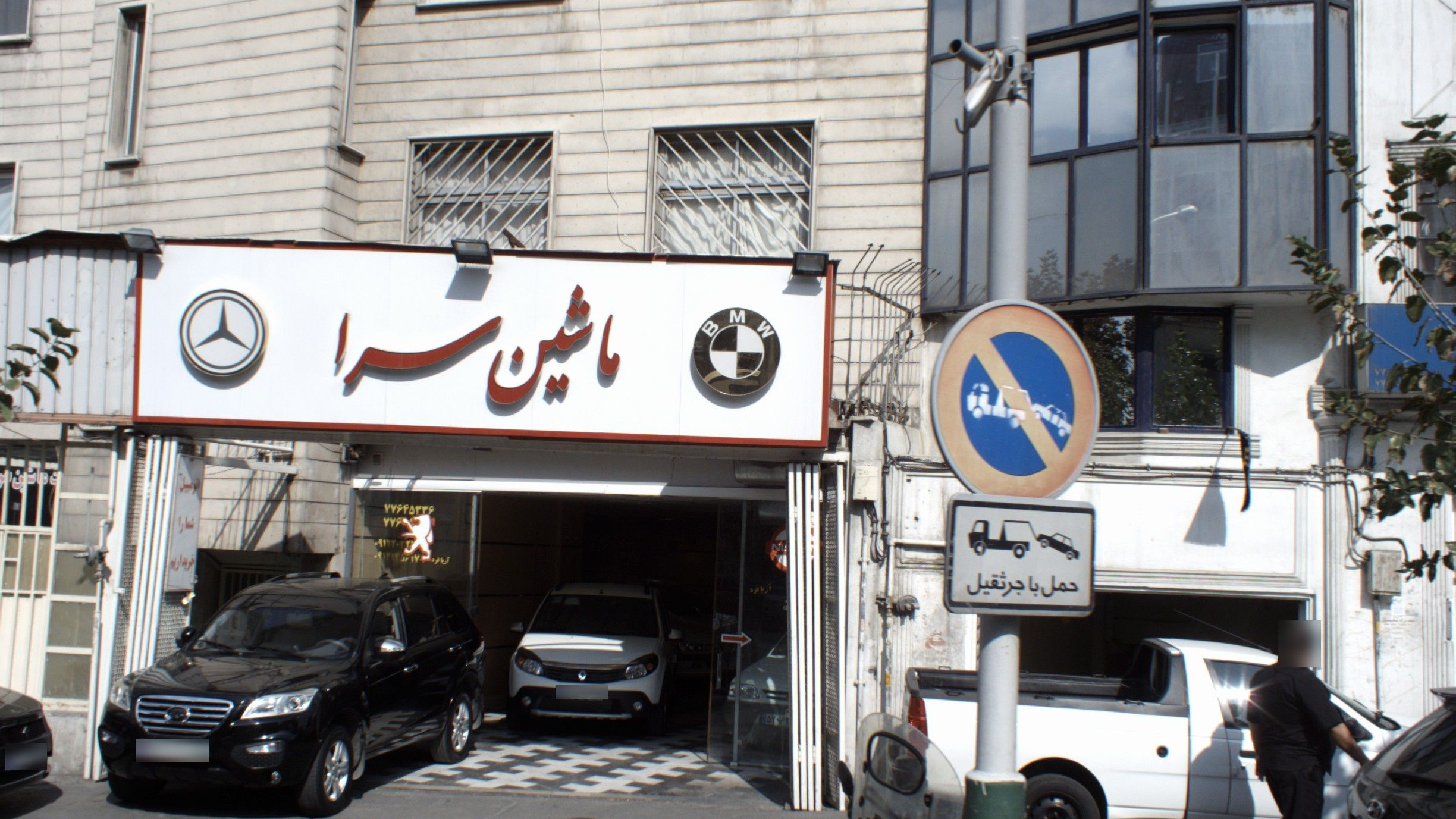 ماشین سرا