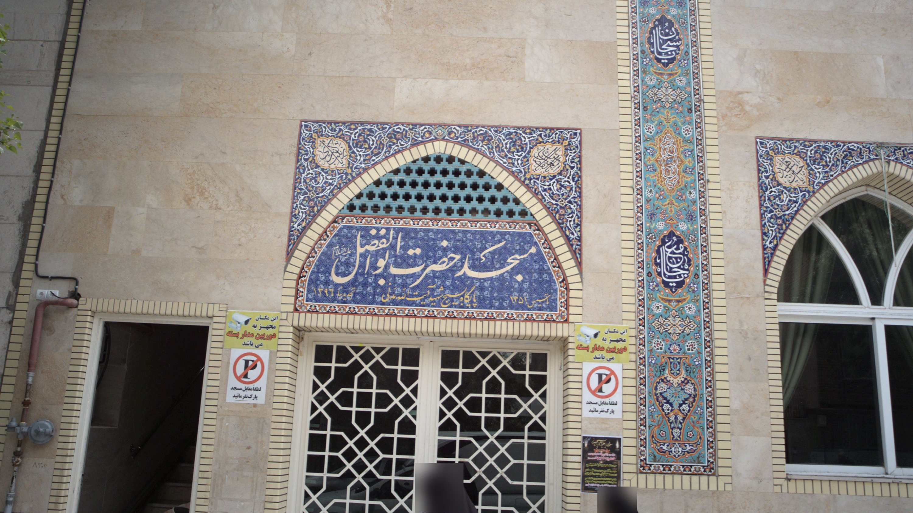 مسجد حضرت ابو الفضل