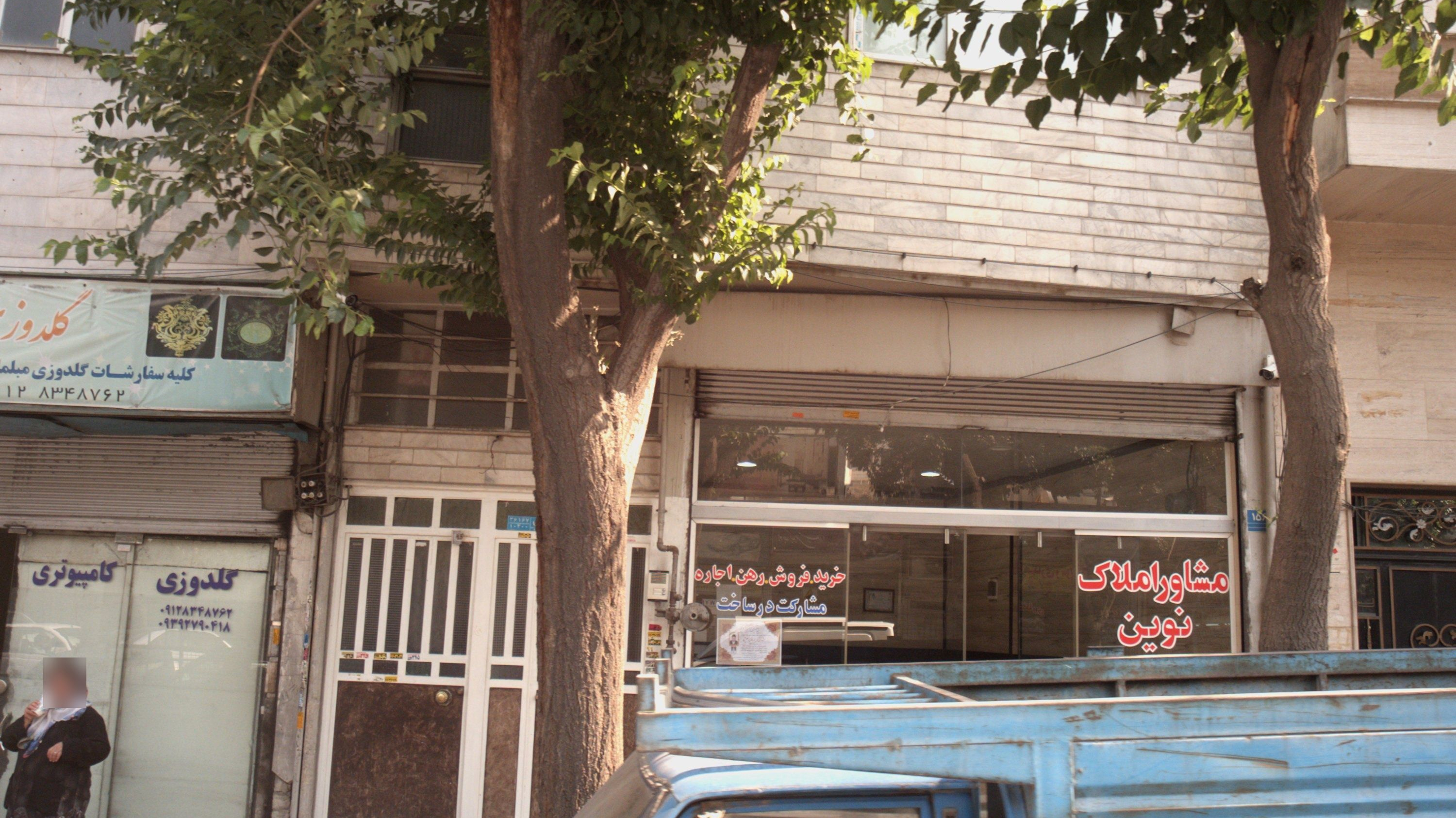 مشاور املاک نوین