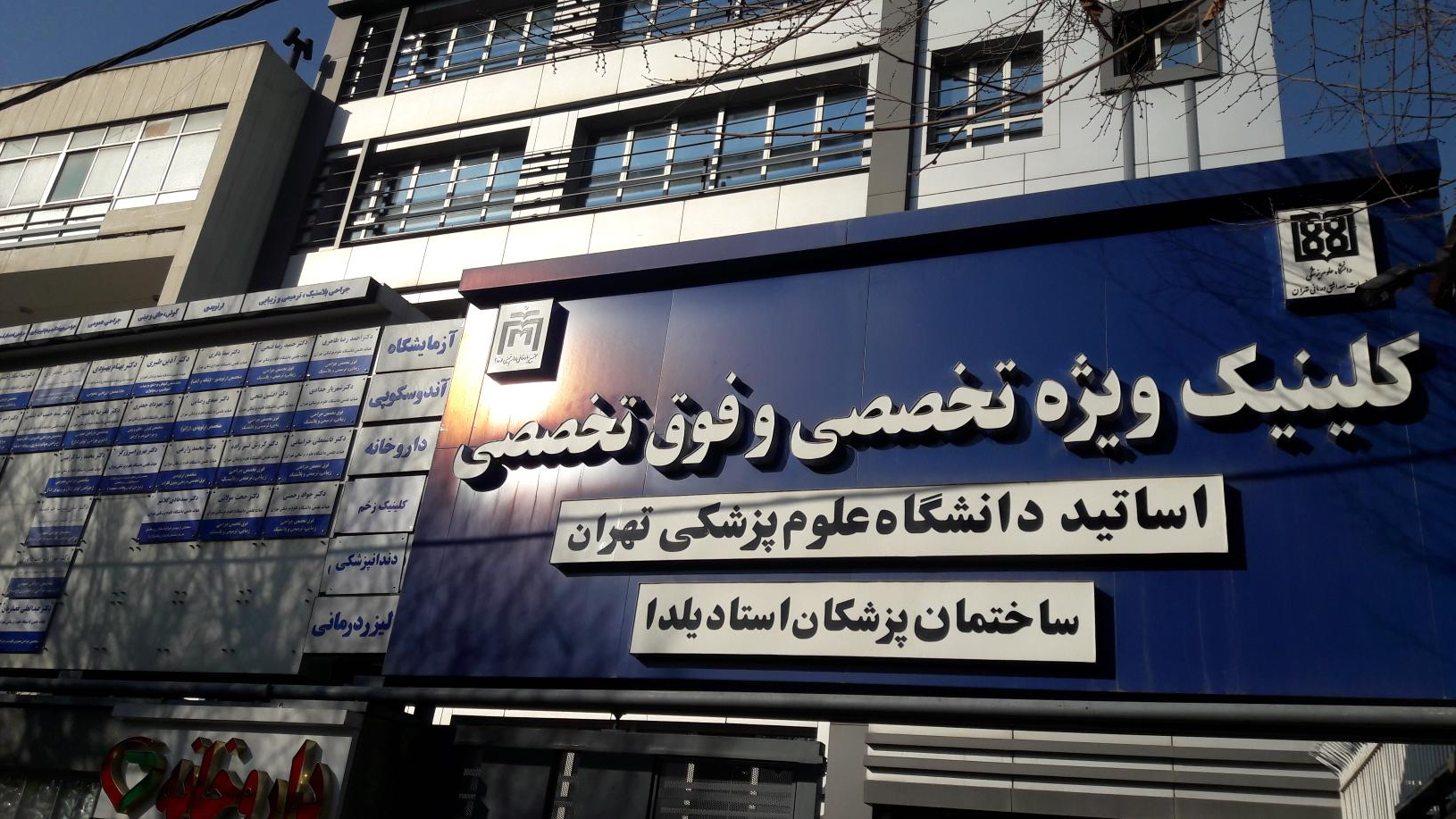 مطب دکتر بهروز امیرزرگر