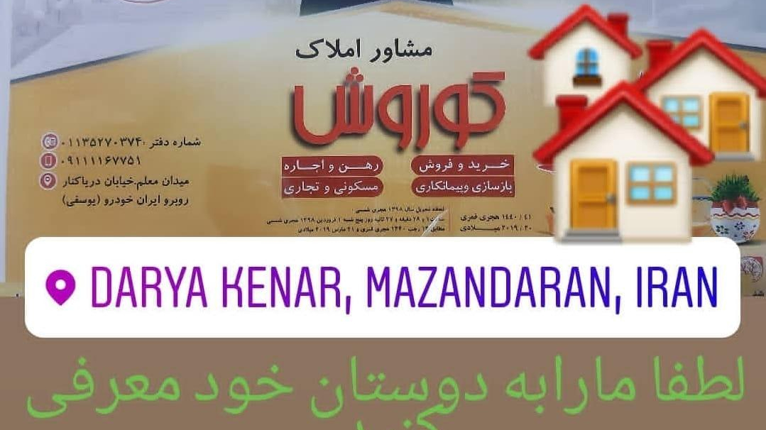 دفتراملاک کوروش