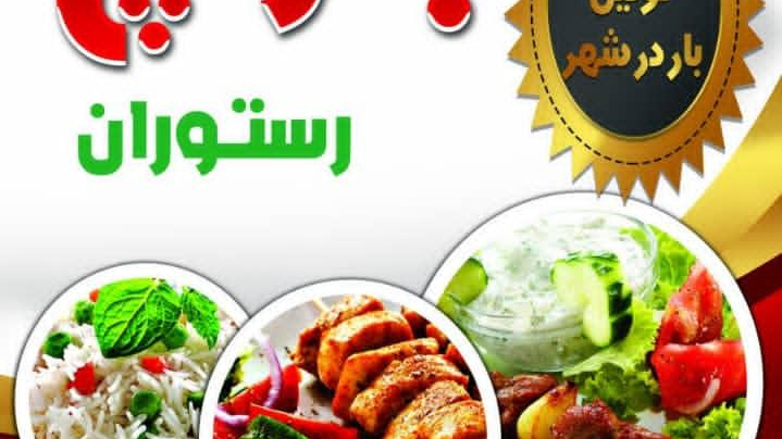 رستوران بلوچ